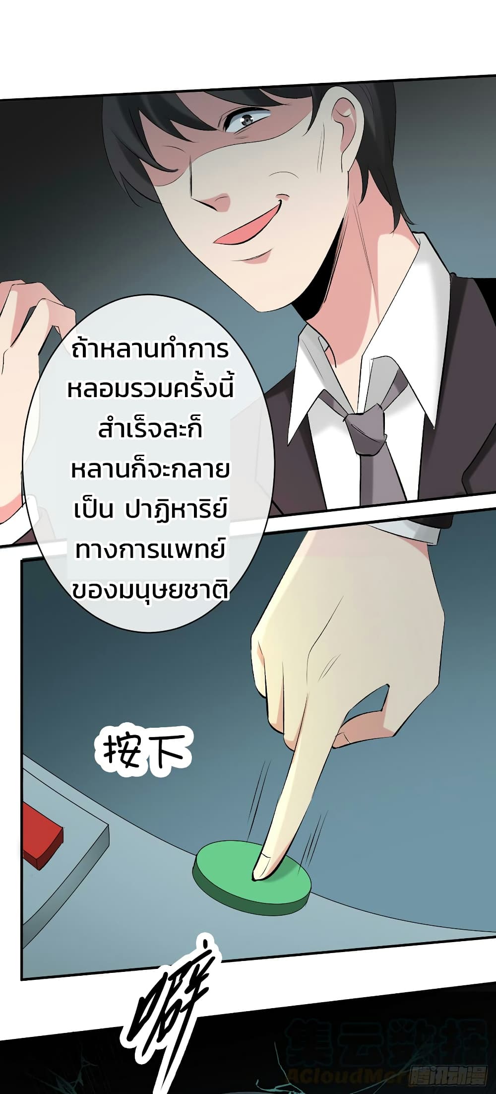 Genius Doctor: Black Belly Miss page 15