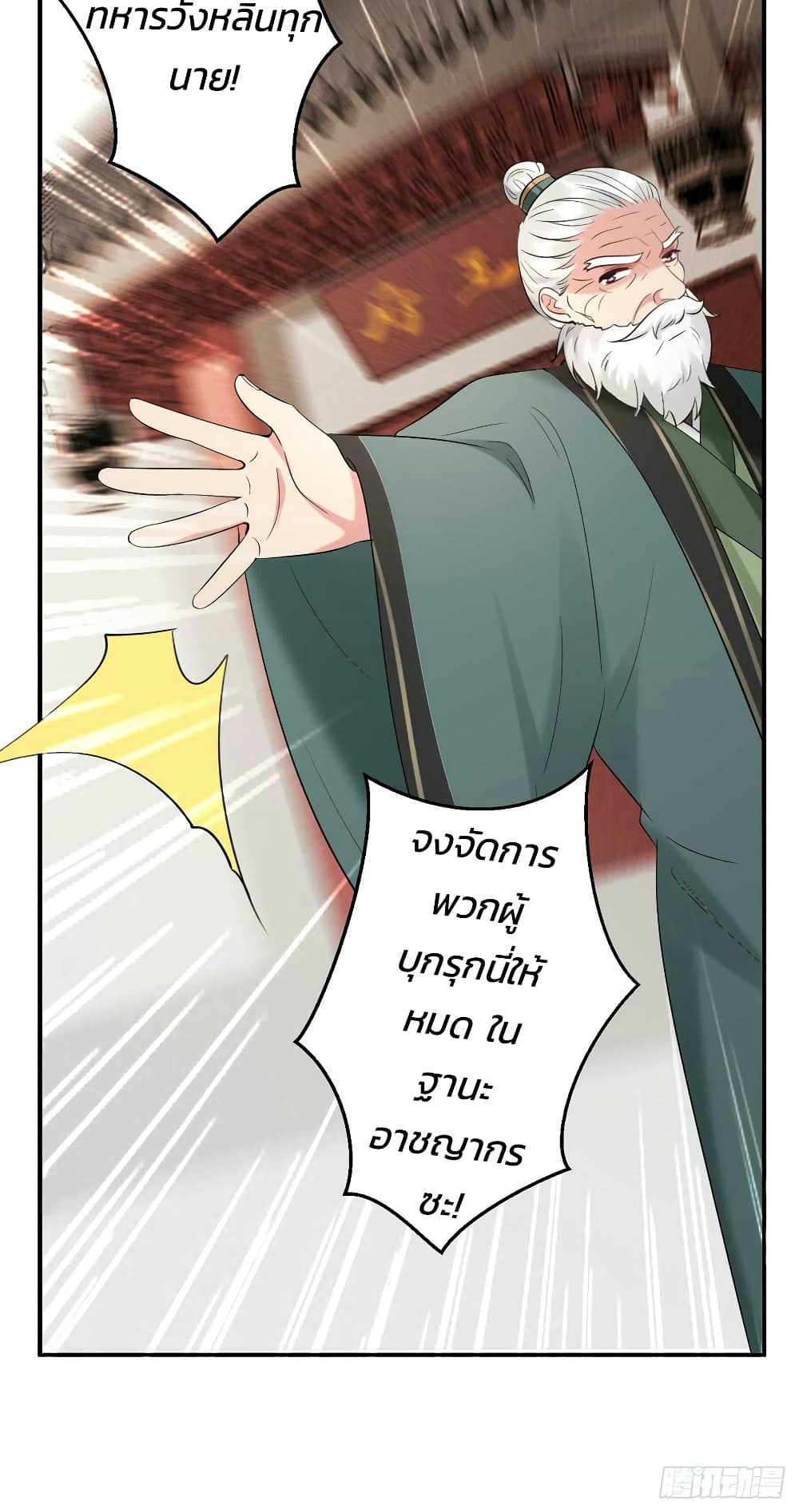 Genius Doctor: Black Belly Miss page 22