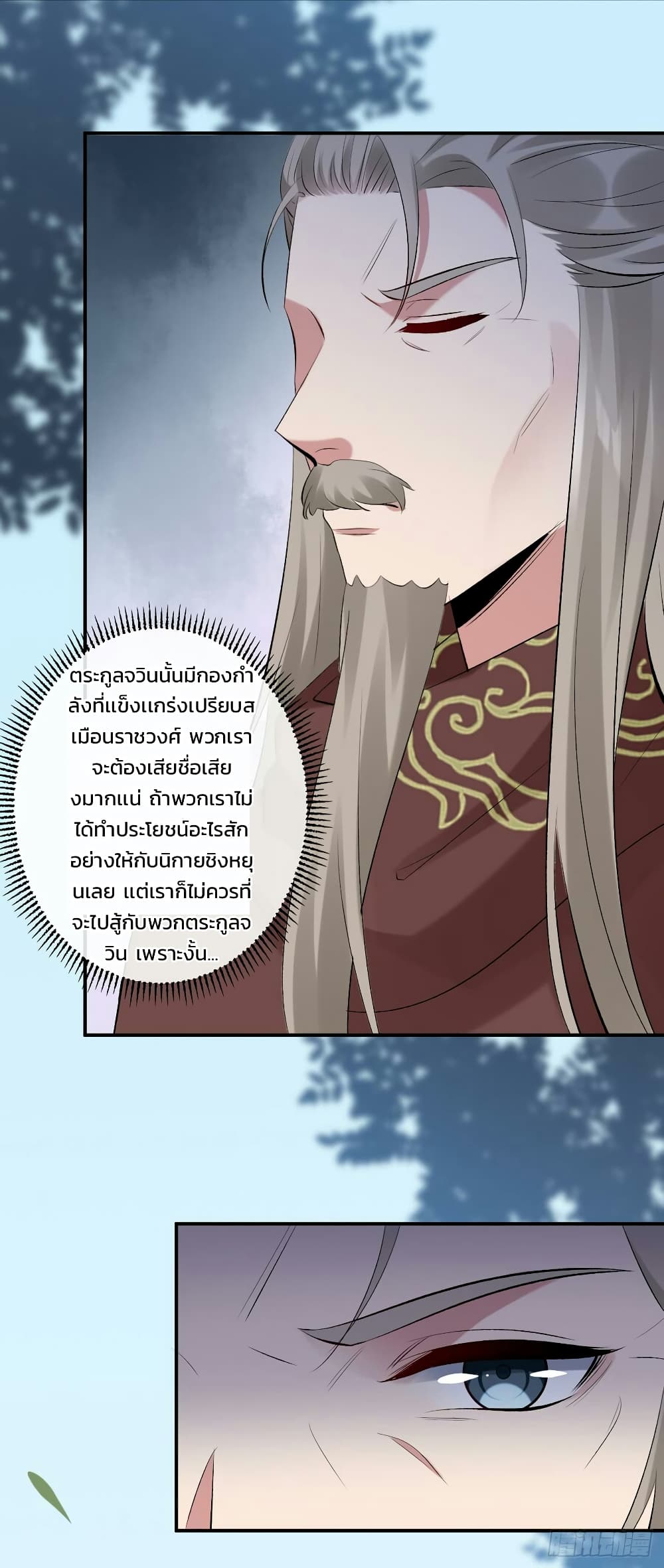 Genius Doctor: Black Belly Miss page 18