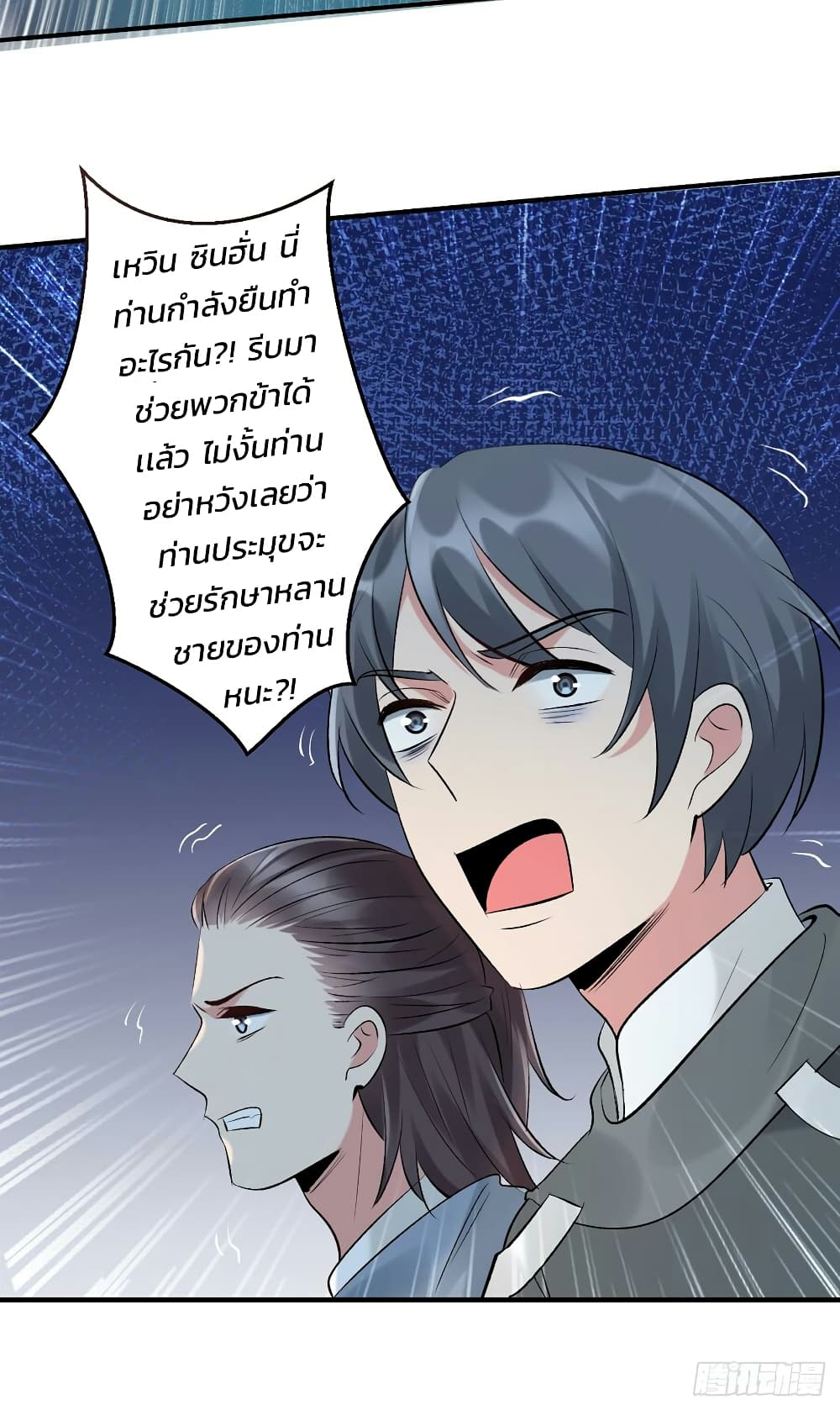 Genius Doctor: Black Belly Miss page 27