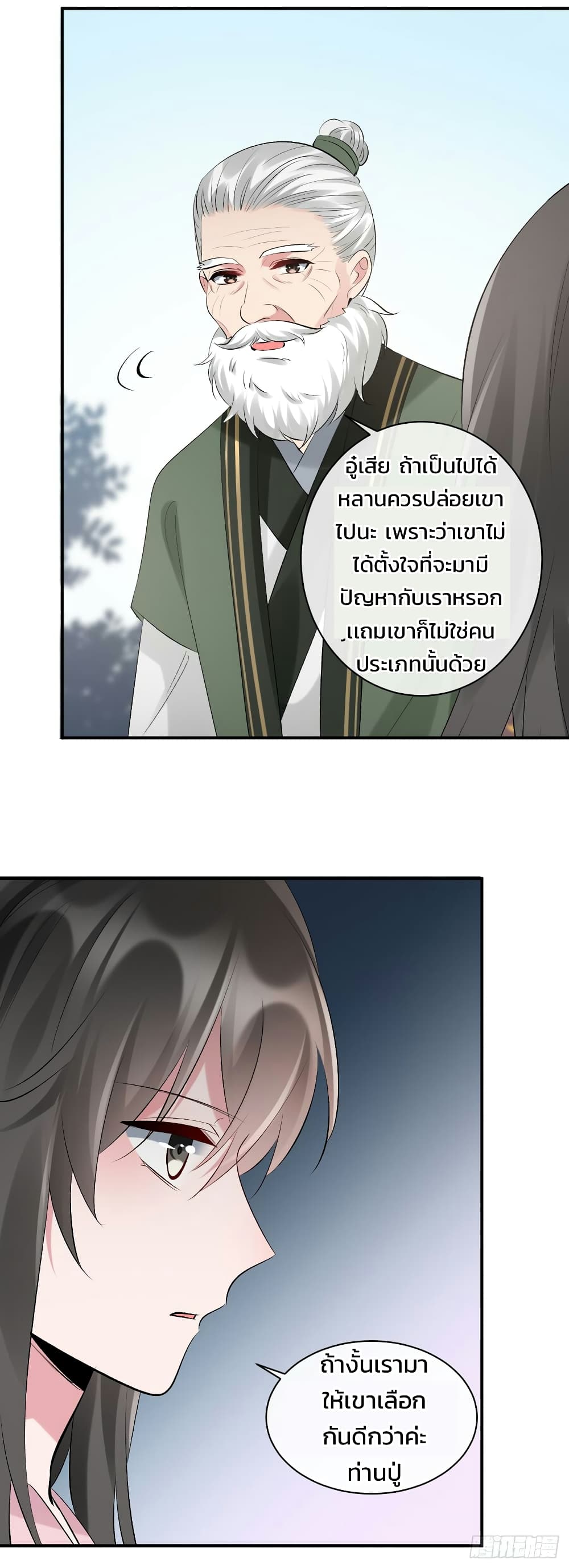 Genius Doctor: Black Belly Miss page 30