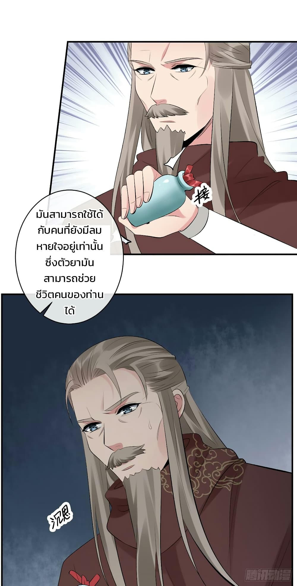 Genius Doctor: Black Belly Miss page 35
