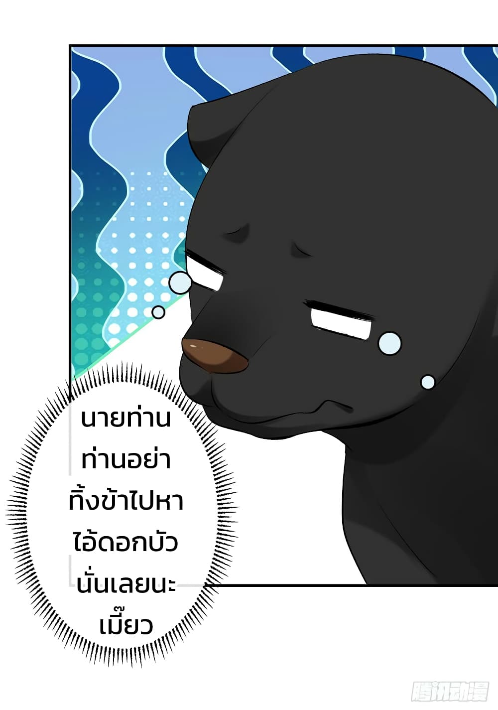 Genius Doctor: Black Belly Miss page 49