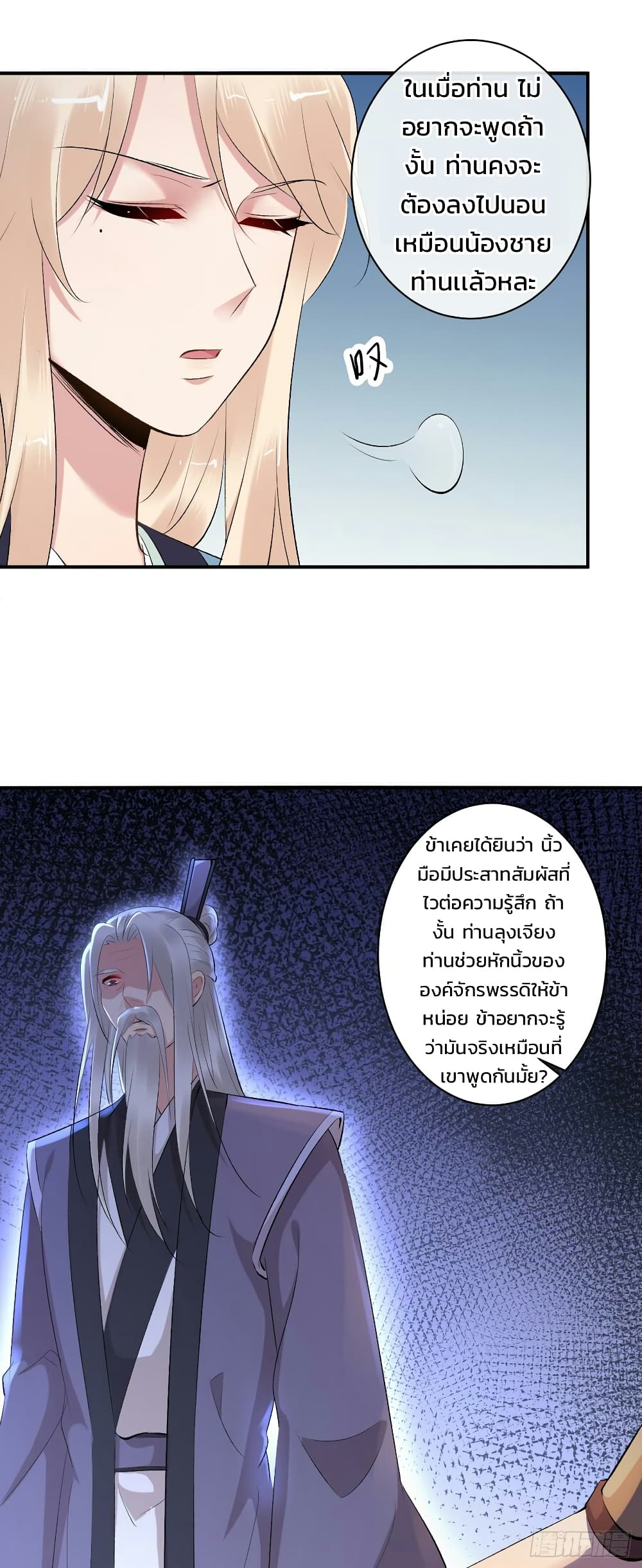 Genius Doctor: Black Belly Miss page 24