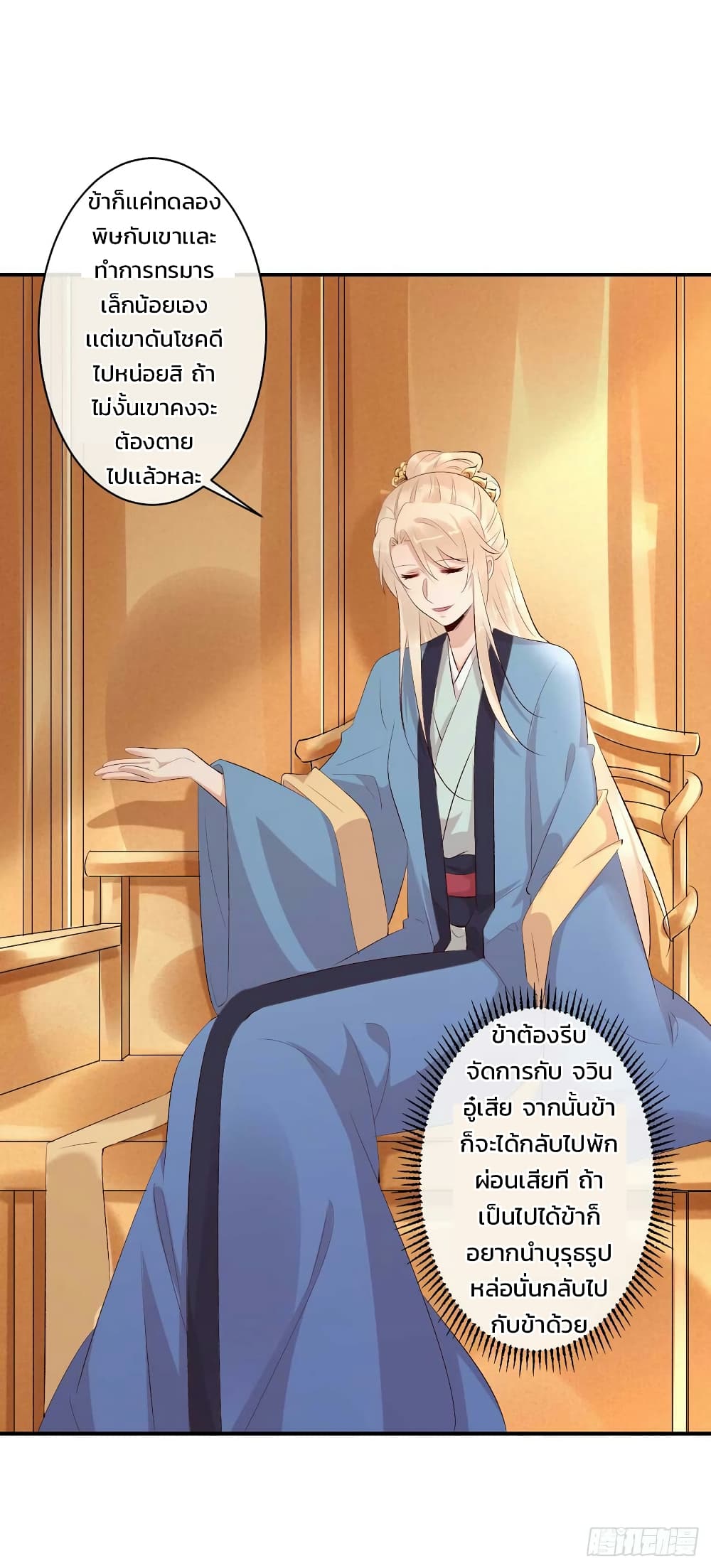 Genius Doctor: Black Belly Miss page 8