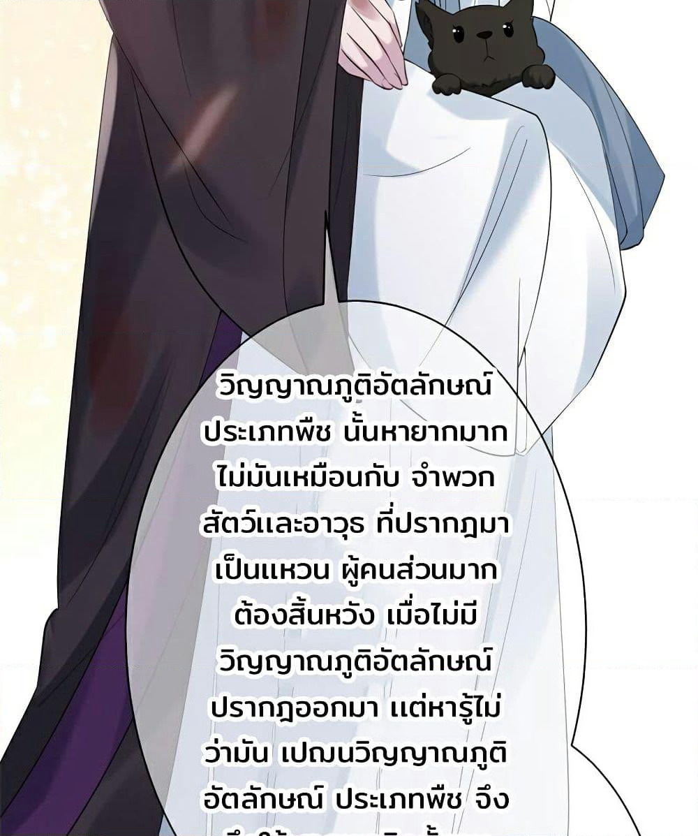 Genius Doctor: Black Belly Miss page 45