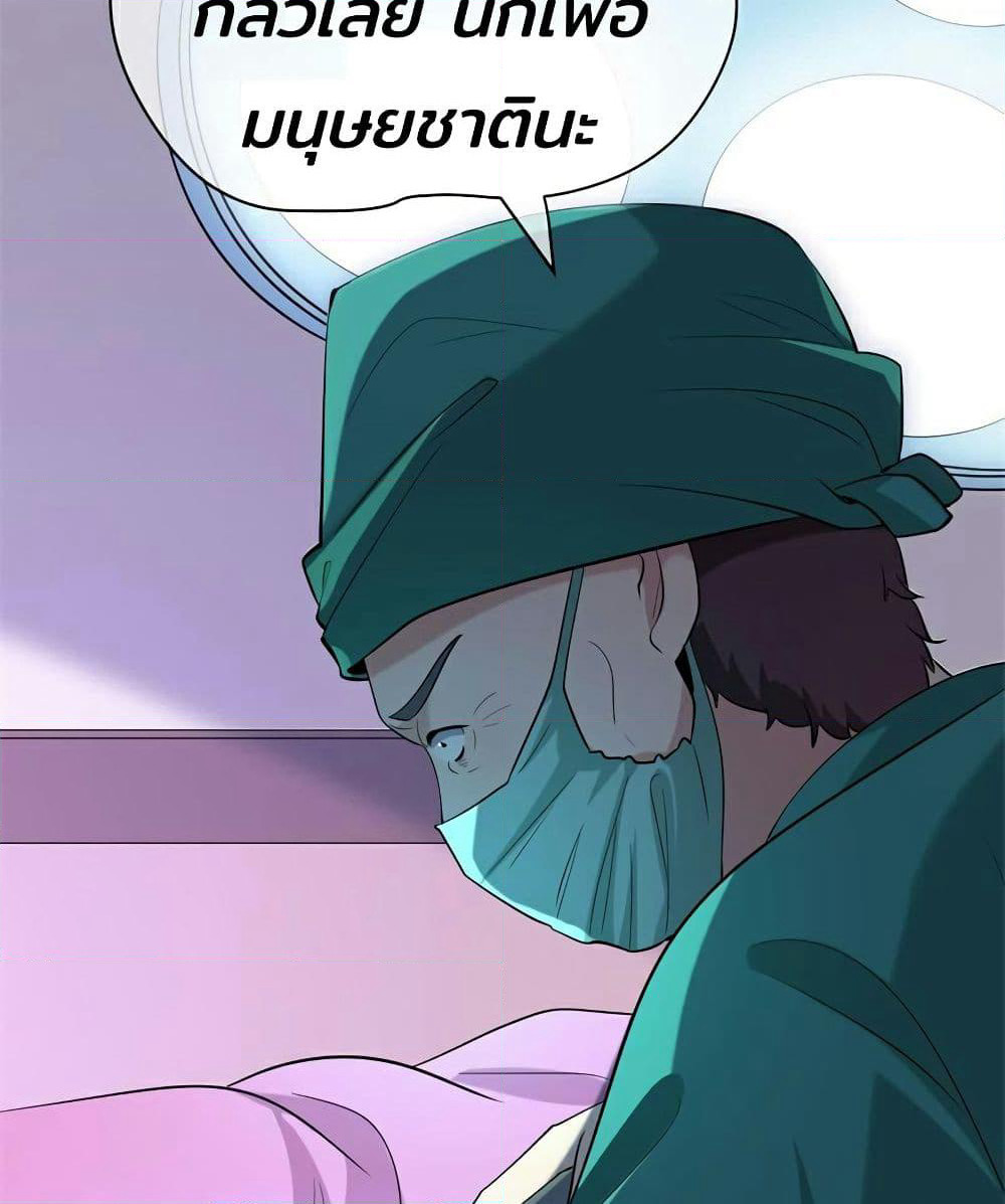 Genius Doctor: Black Belly Miss page 74