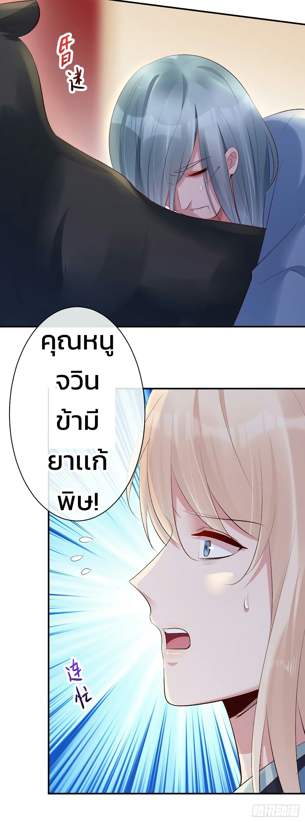 Genius Doctor: Black Belly Miss page 10