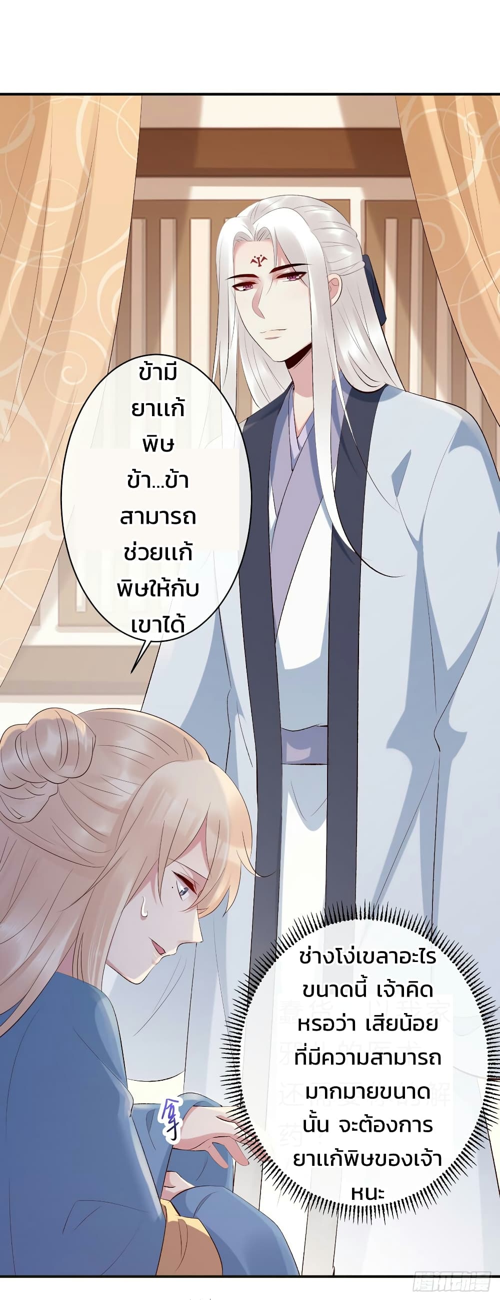 Genius Doctor: Black Belly Miss page 11