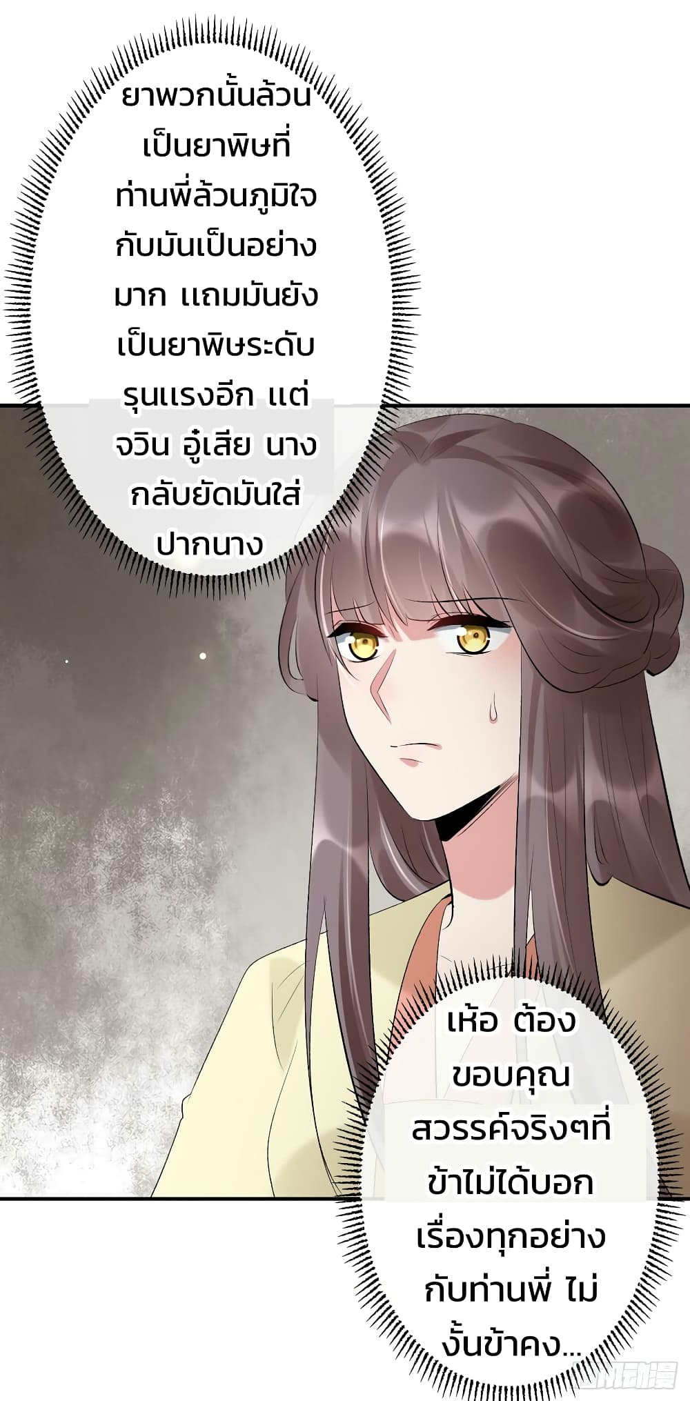 Genius Doctor: Black Belly Miss page 26