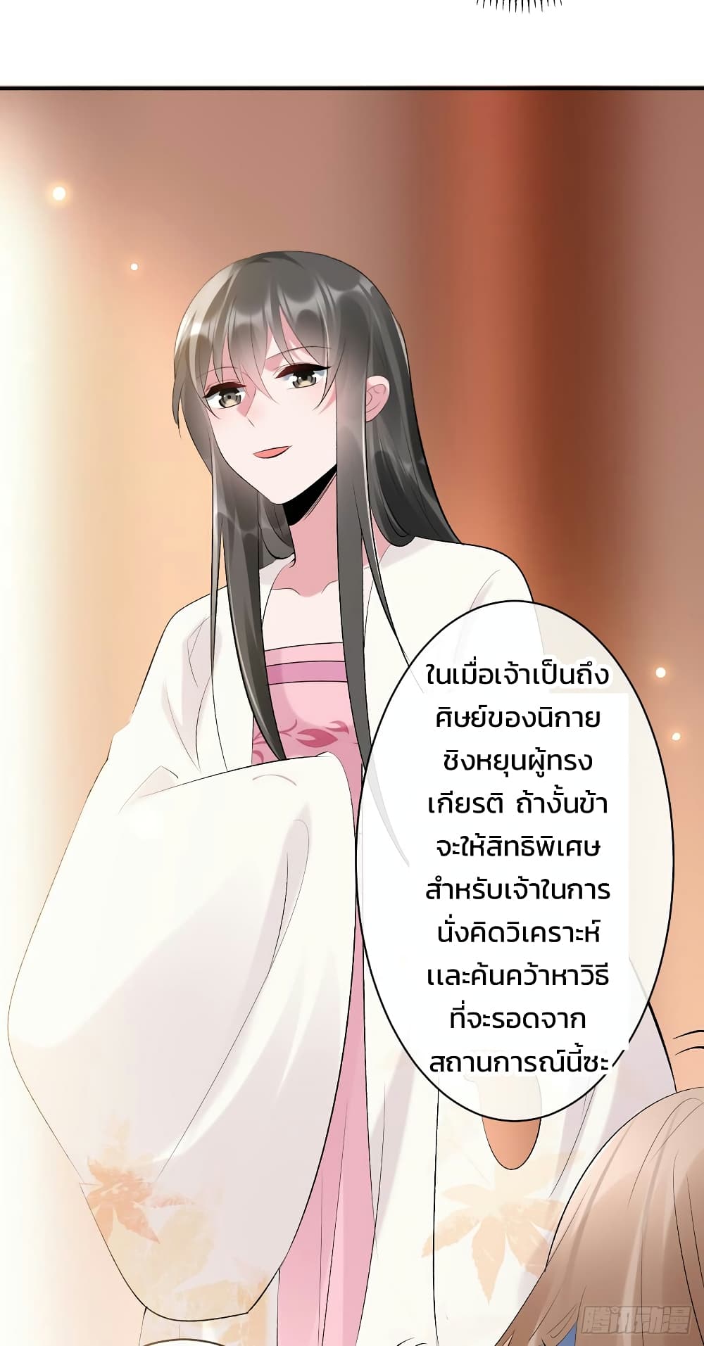 Genius Doctor: Black Belly Miss page 27