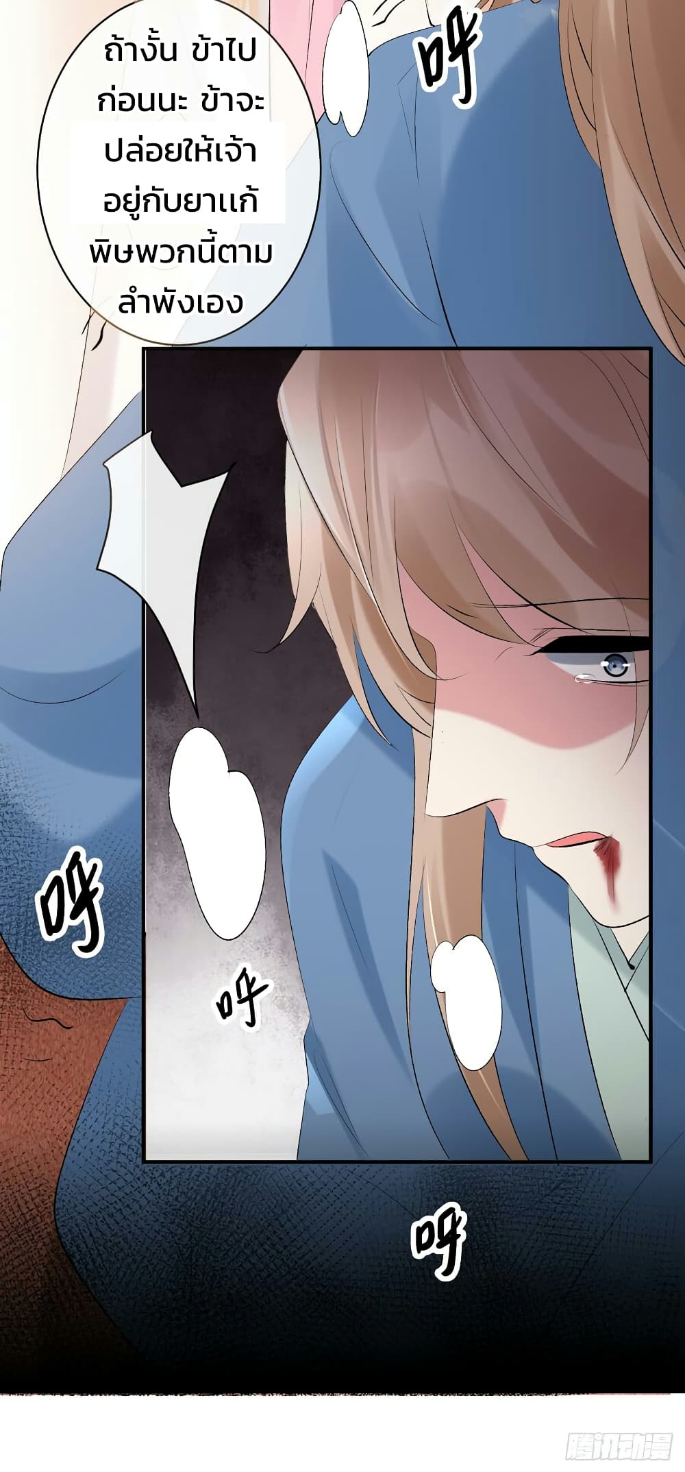 Genius Doctor: Black Belly Miss page 28