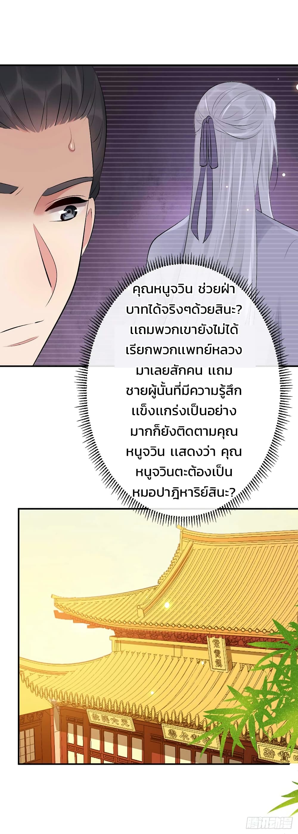 Genius Doctor: Black Belly Miss page 11