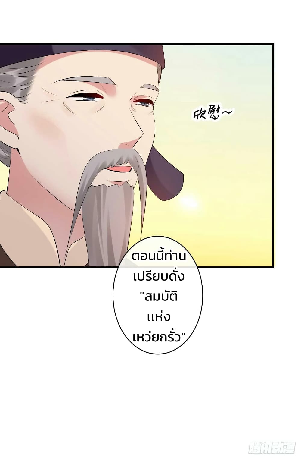 Genius Doctor: Black Belly Miss page 19