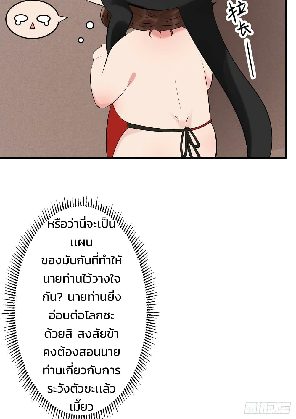Genius Doctor: Black Belly Miss page 41