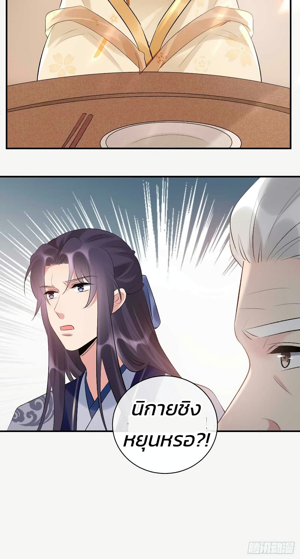 Genius Doctor: Black Belly Miss page 7