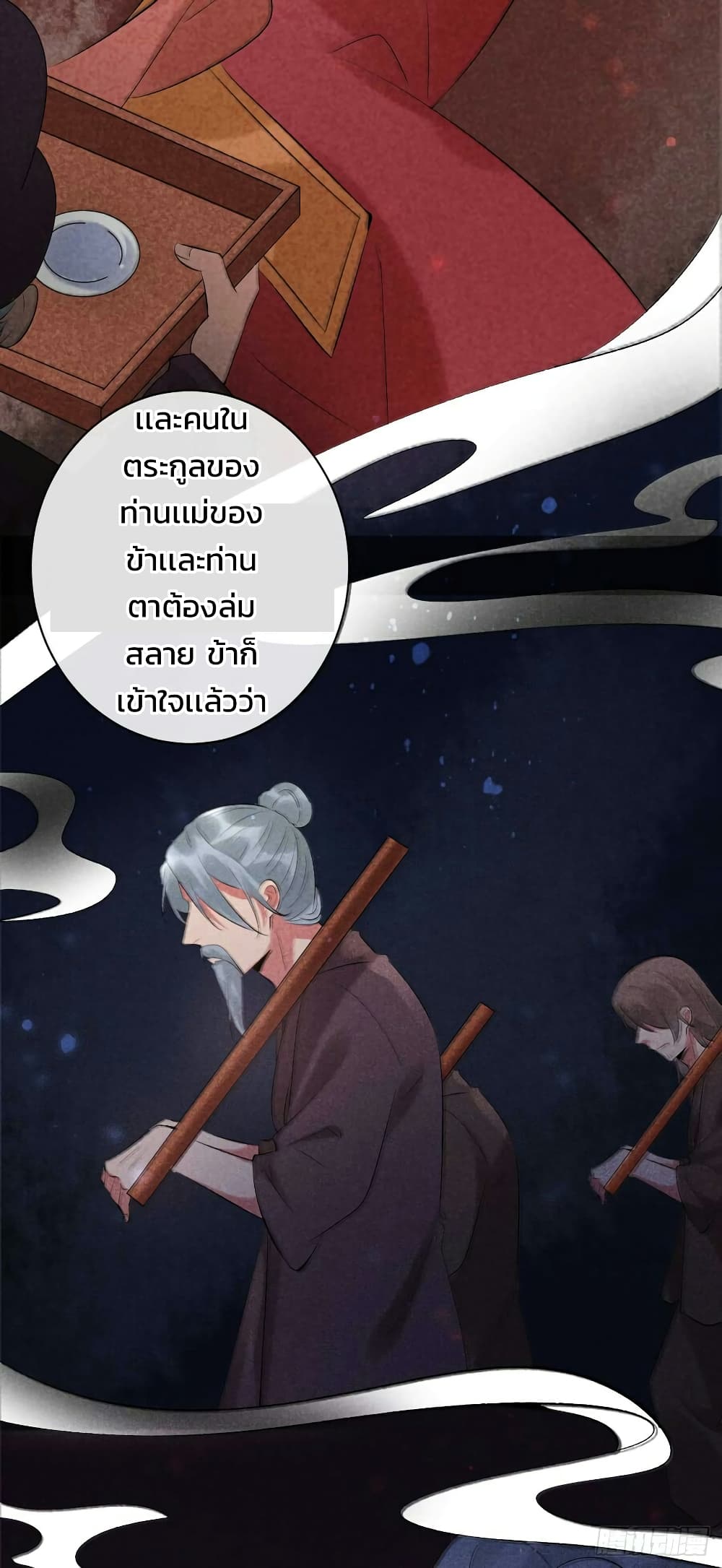 Genius Doctor: Black Belly Miss page 29
