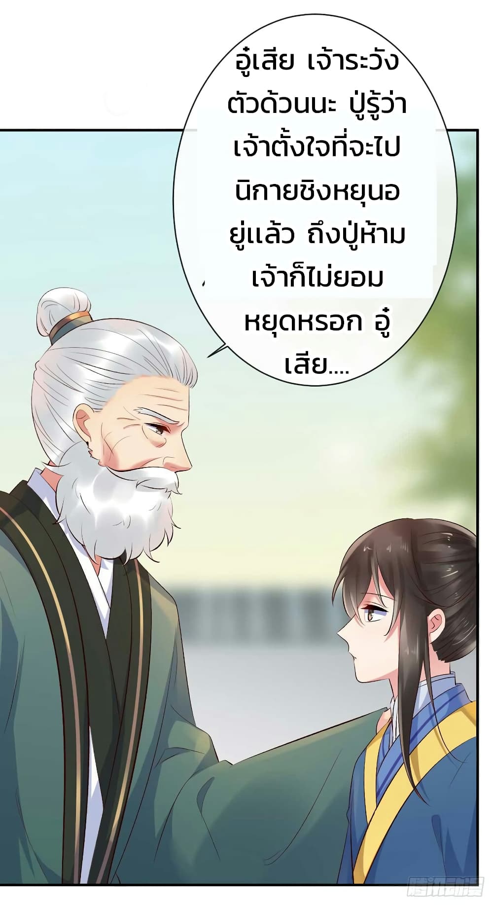 Genius Doctor: Black Belly Miss page 13
