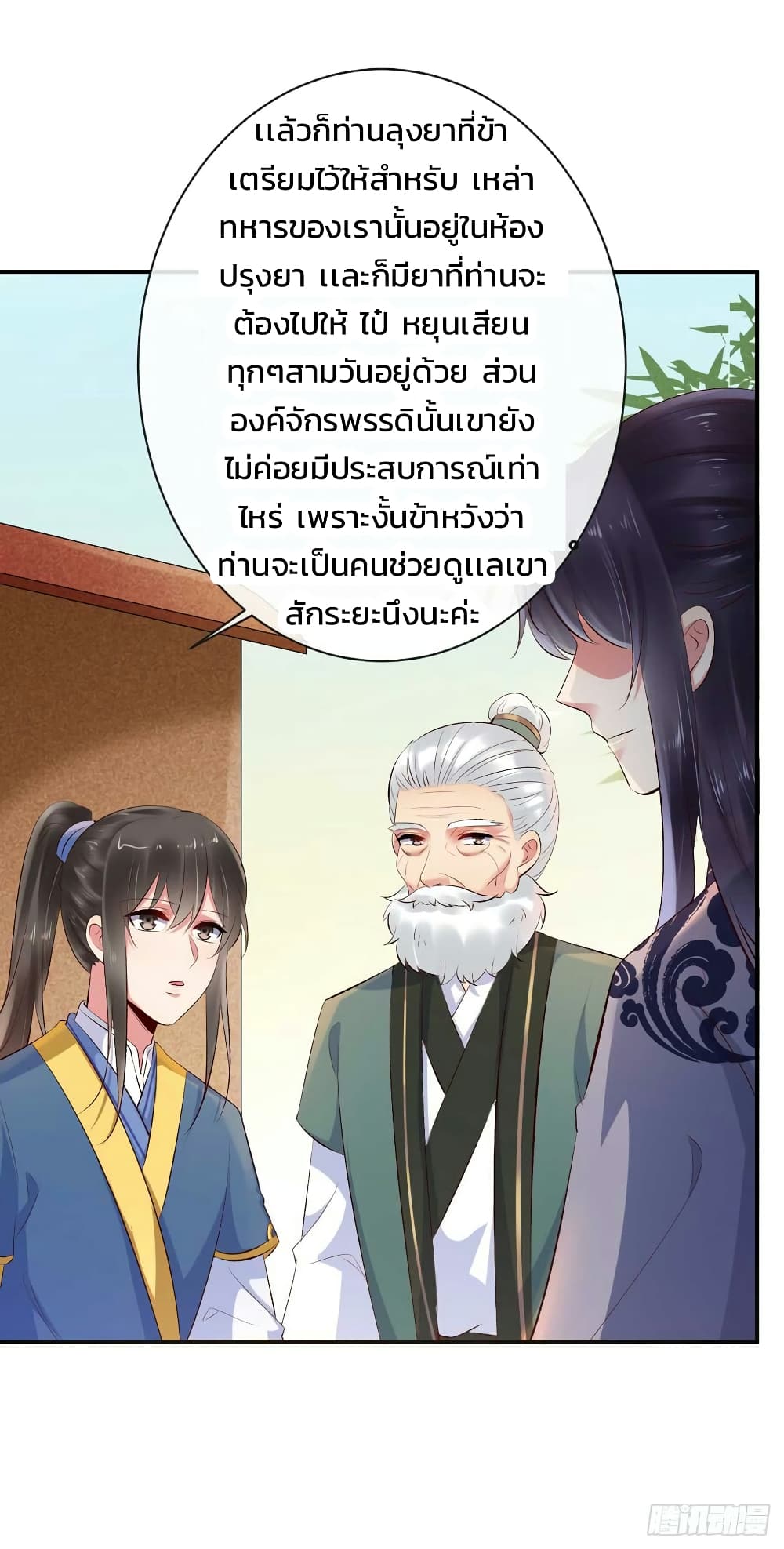 Genius Doctor: Black Belly Miss page 15