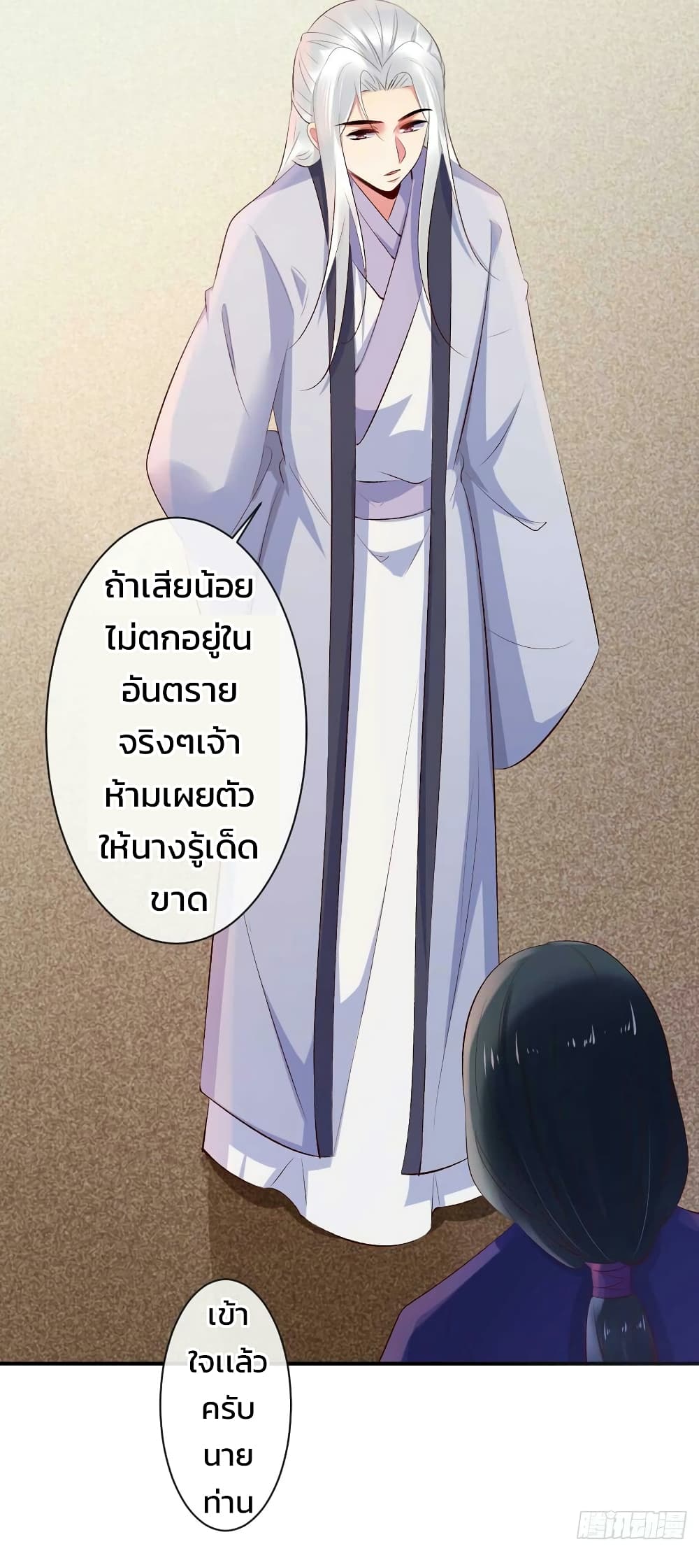 Genius Doctor: Black Belly Miss page 29