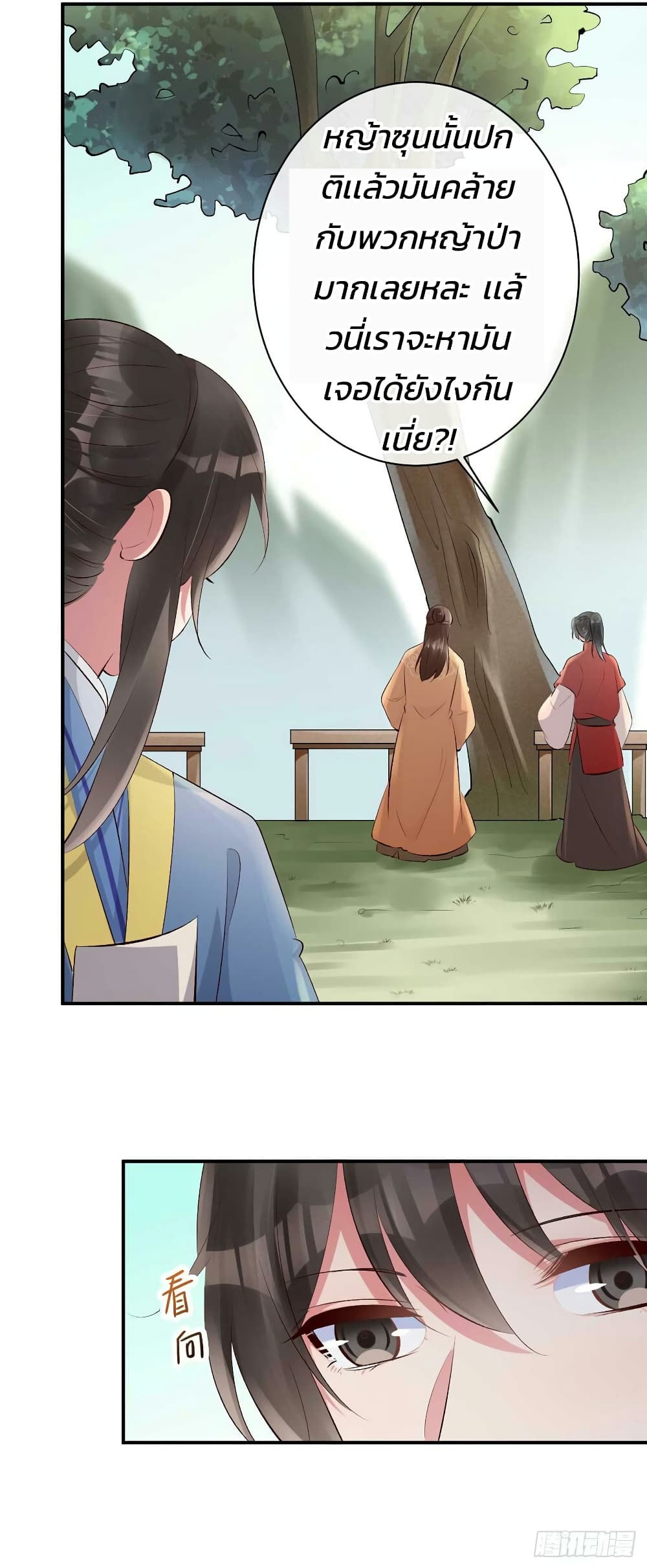 Genius Doctor: Black Belly Miss page 14