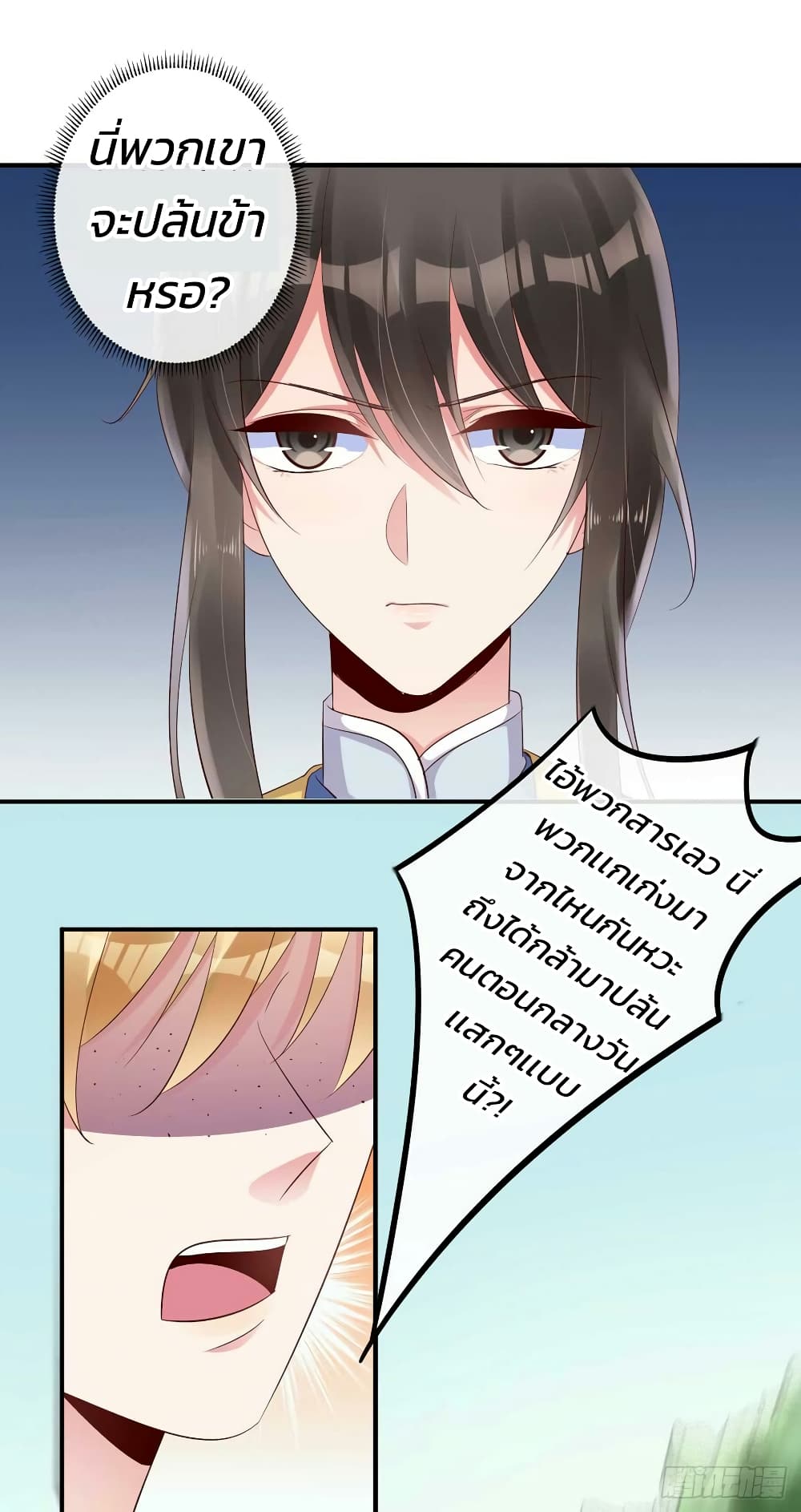 Genius Doctor: Black Belly Miss page 20