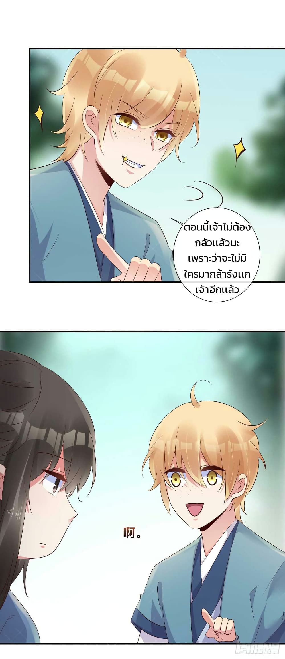 Genius Doctor: Black Belly Miss page 28