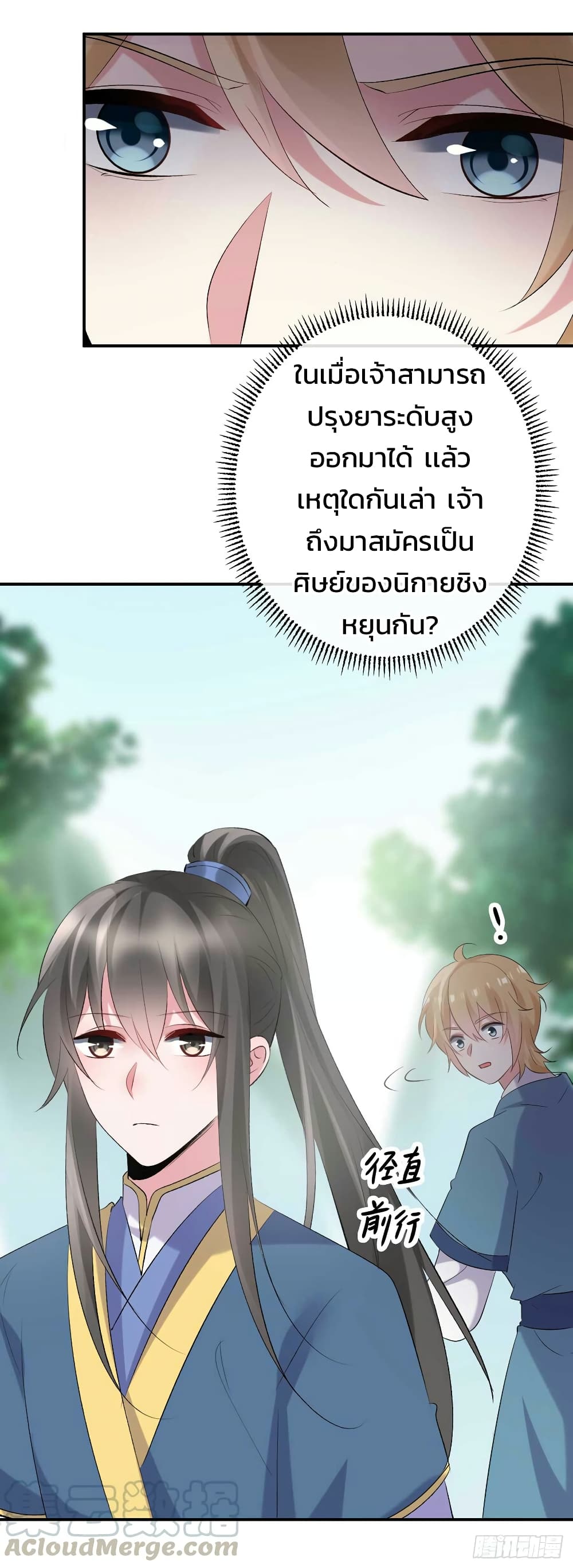 Genius Doctor: Black Belly Miss page 6
