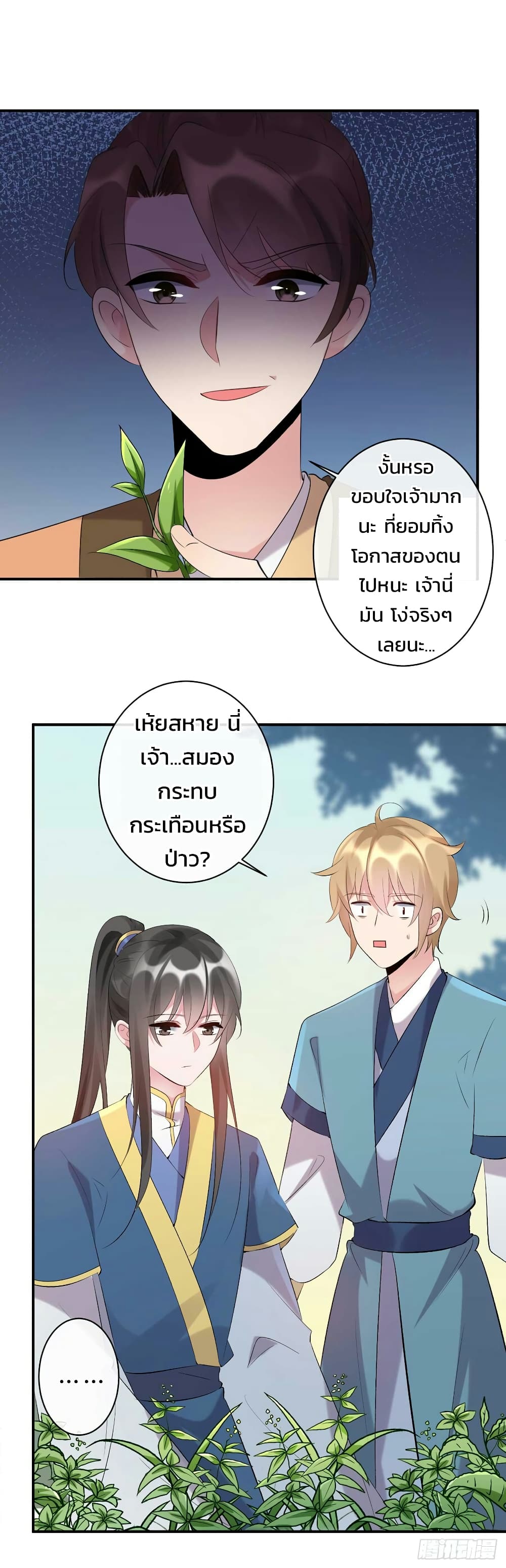 Genius Doctor: Black Belly Miss page 16