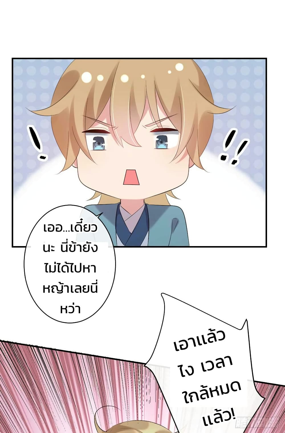 Genius Doctor: Black Belly Miss page 19