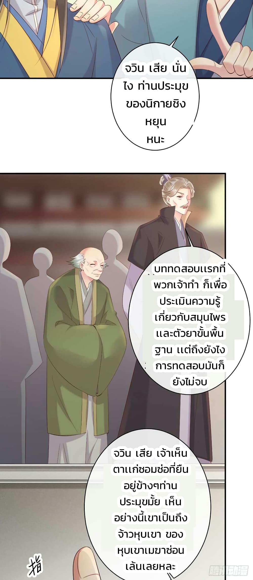 Genius Doctor: Black Belly Miss page 12