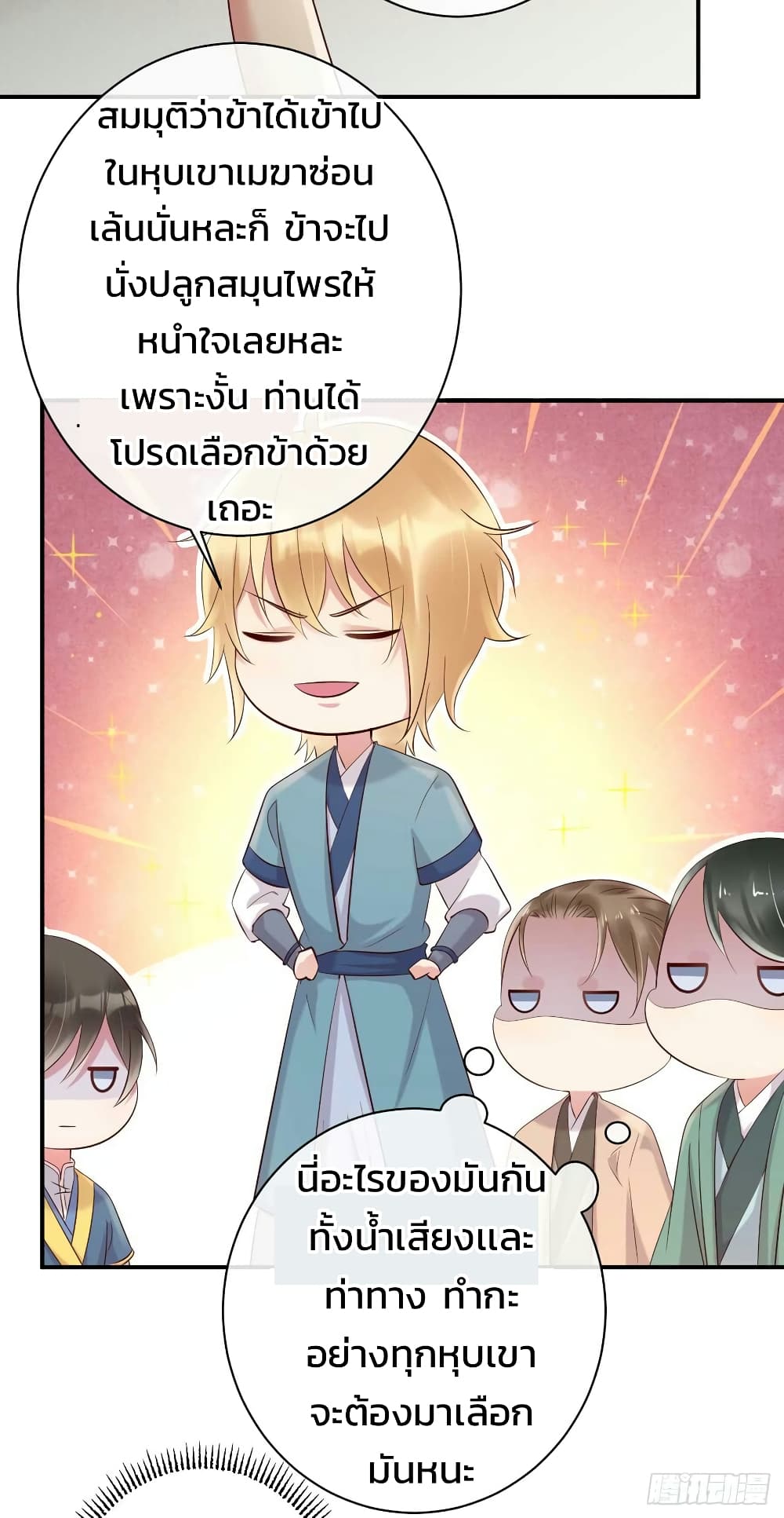 Genius Doctor: Black Belly Miss page 13