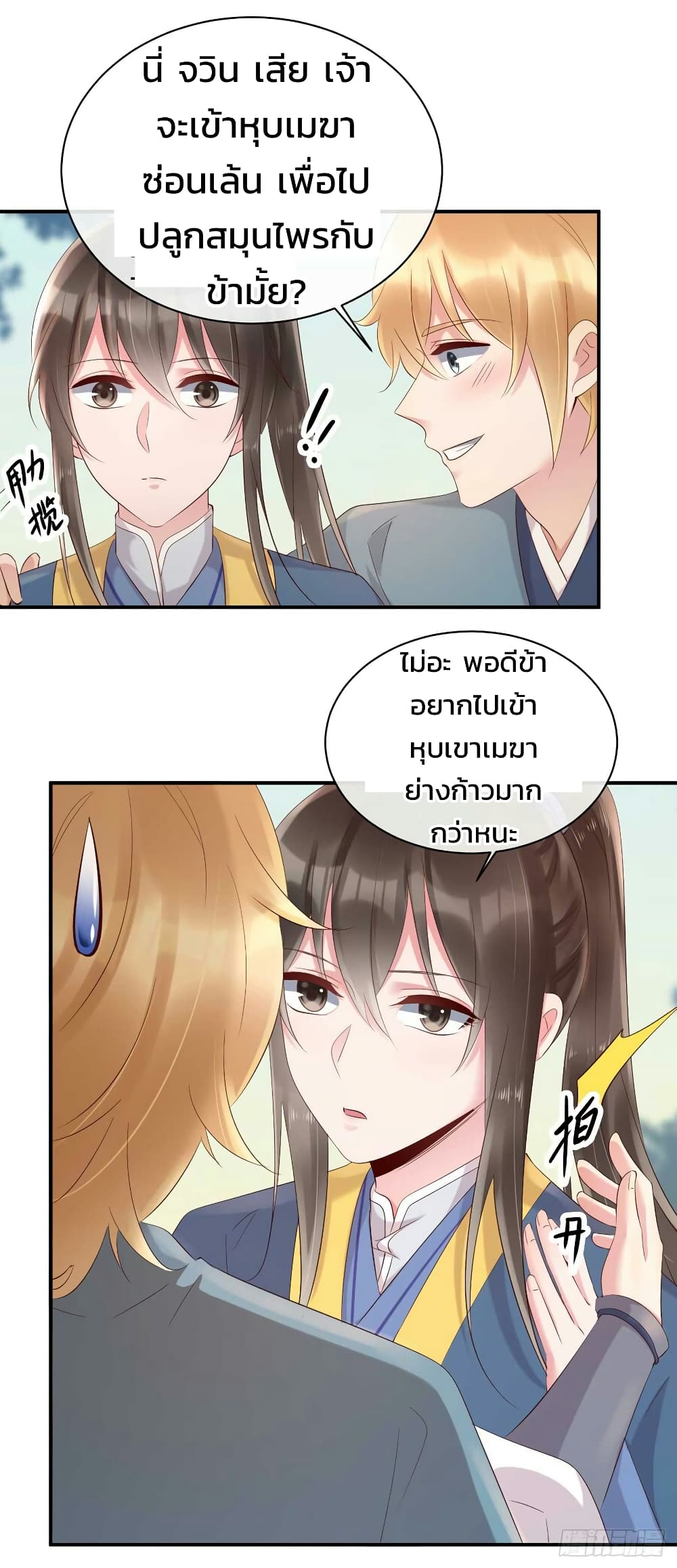 Genius Doctor: Black Belly Miss page 19