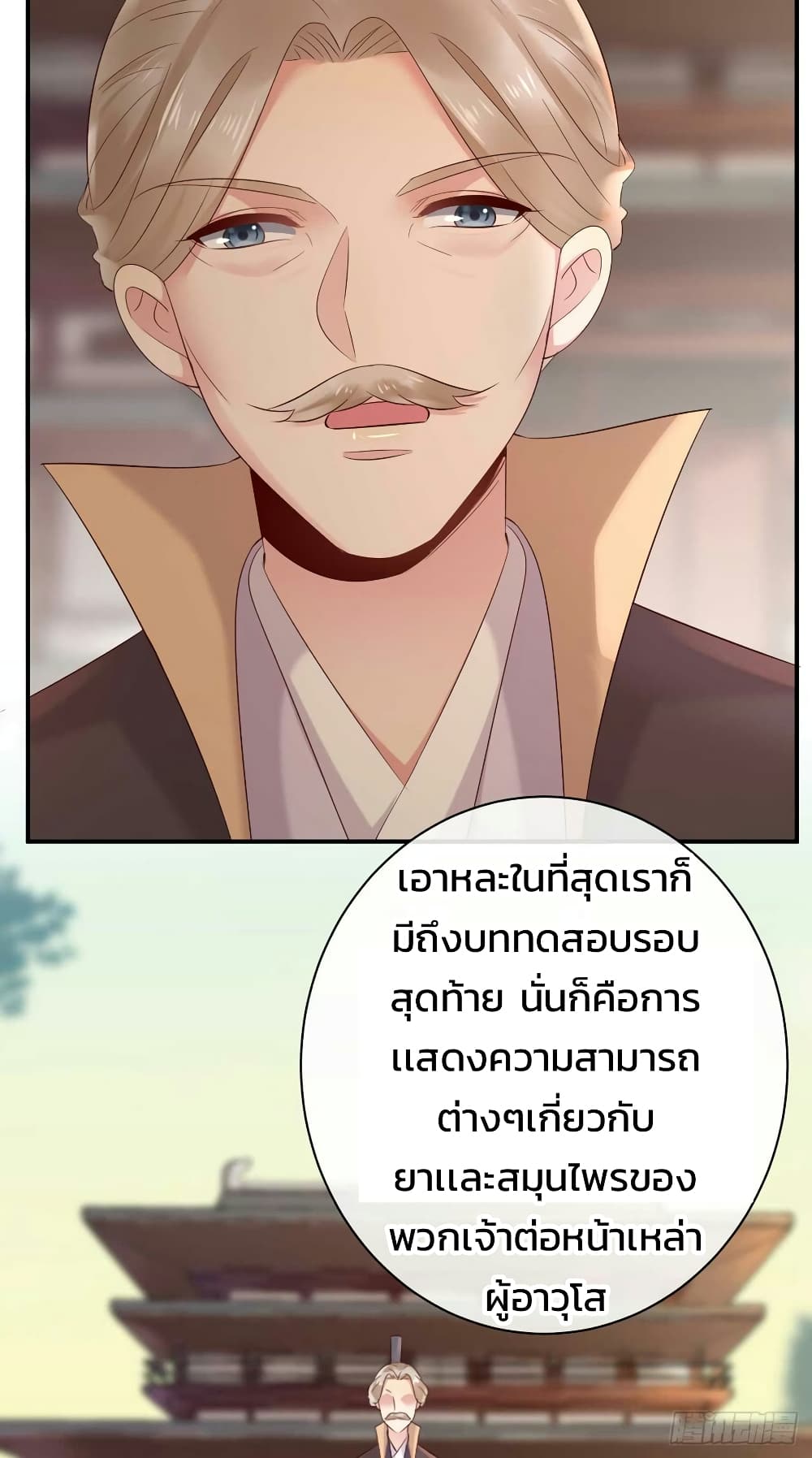 Genius Doctor: Black Belly Miss page 21
