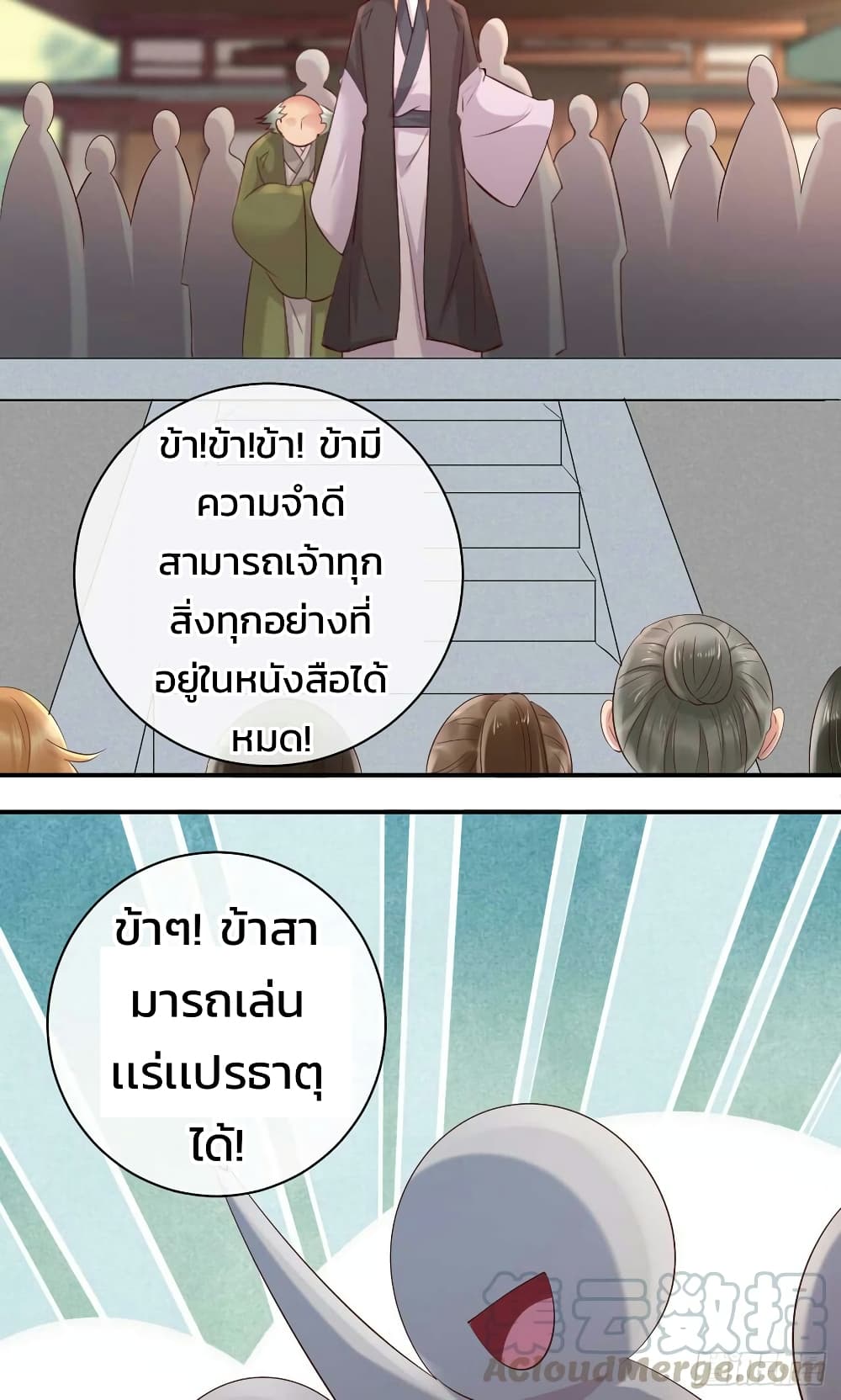 Genius Doctor: Black Belly Miss page 22