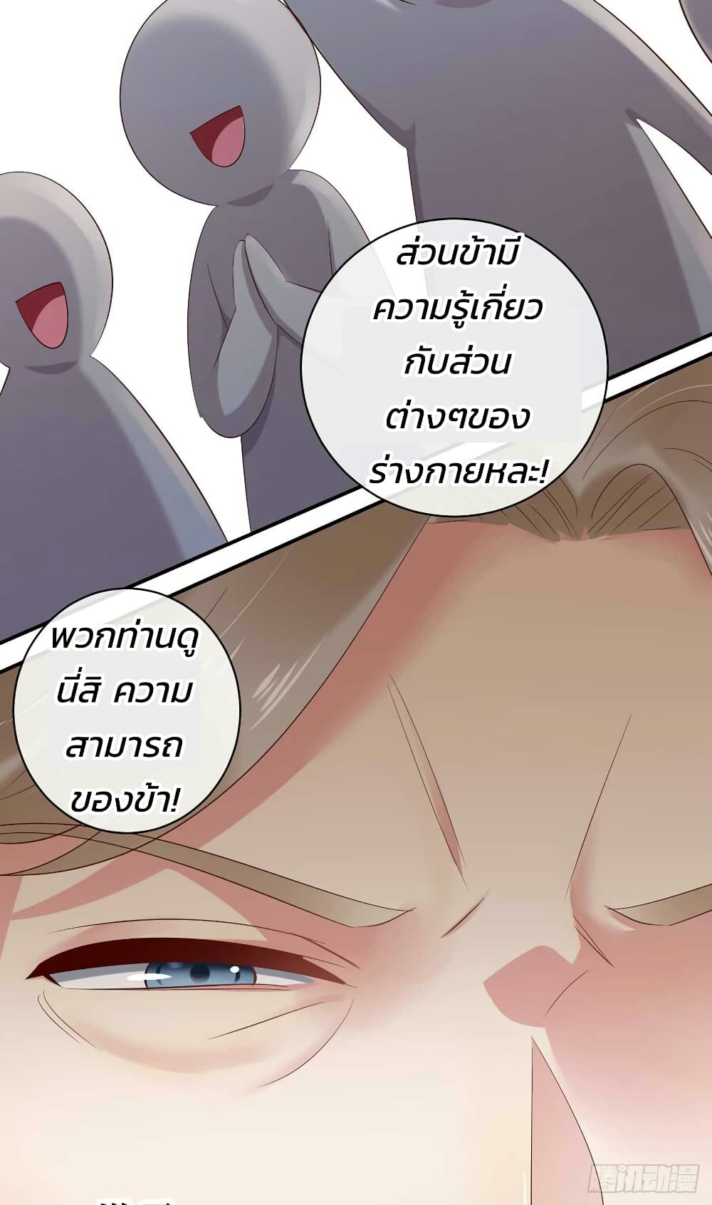 Genius Doctor: Black Belly Miss page 23