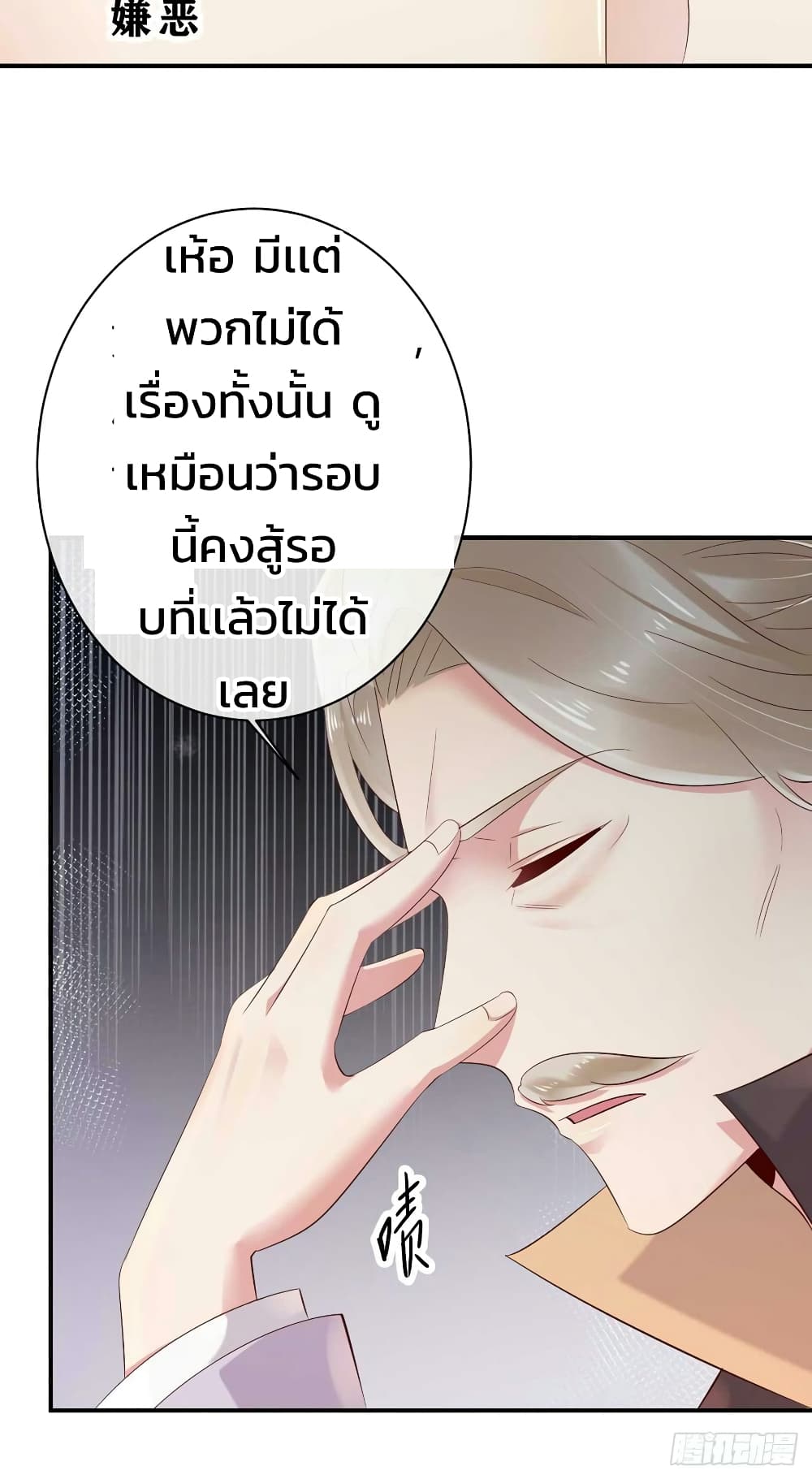 Genius Doctor: Black Belly Miss page 24