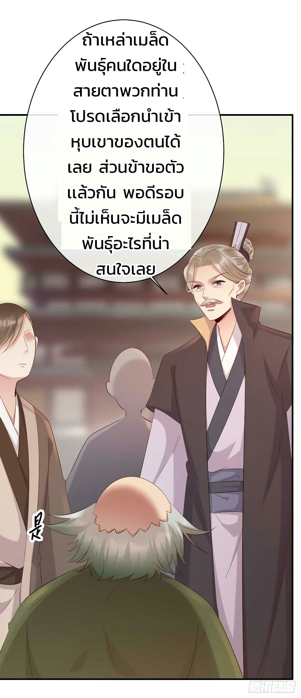 Genius Doctor: Black Belly Miss page 25