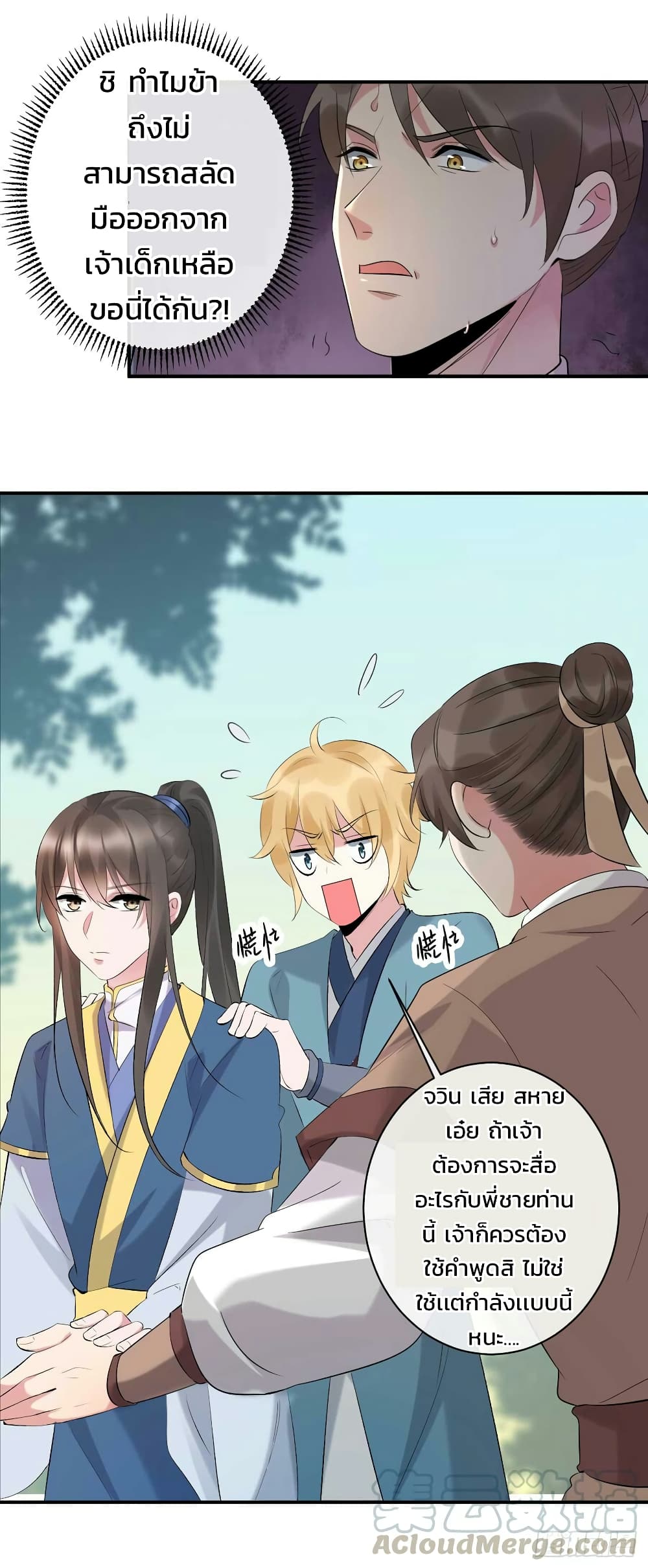 Genius Doctor: Black Belly Miss page 2