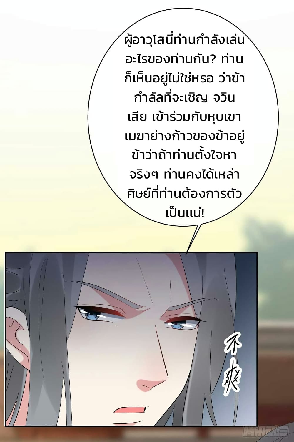 Genius Doctor: Black Belly Miss page 19