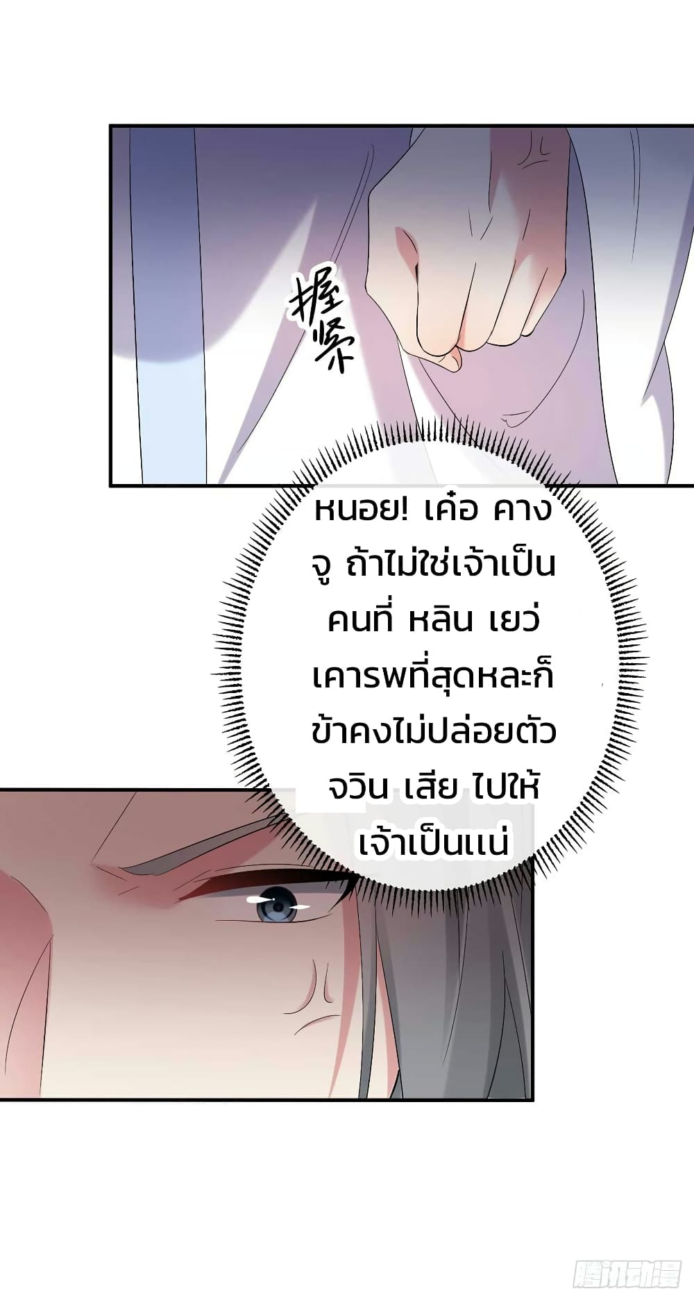 Genius Doctor: Black Belly Miss page 21