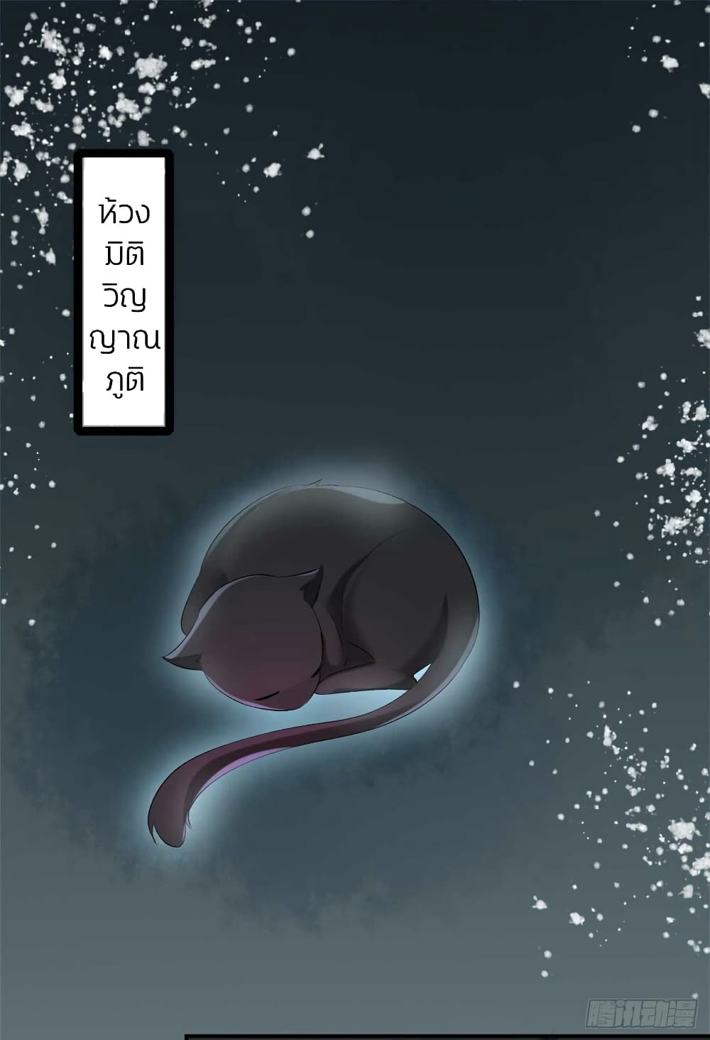 Genius Doctor: Black Belly Miss page 11