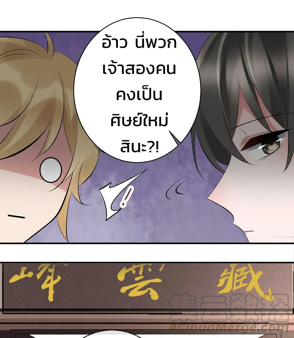 Genius Doctor: Black Belly Miss page 18