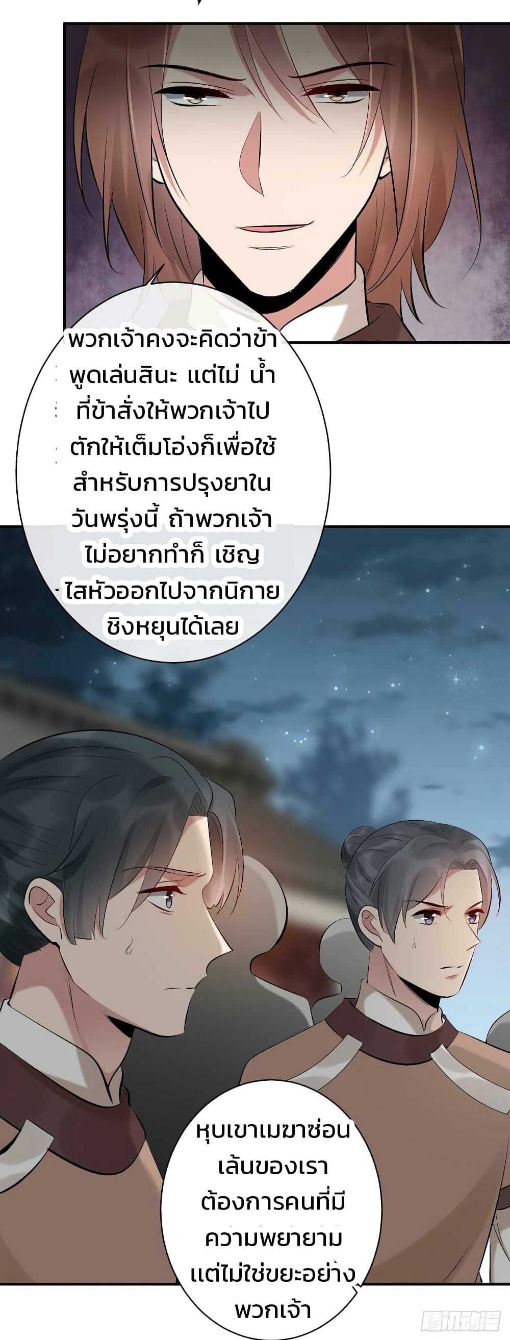 Genius Doctor: Black Belly Miss page 11