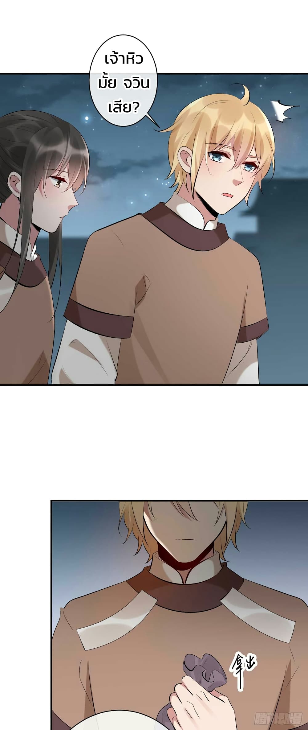 Genius Doctor: Black Belly Miss page 13