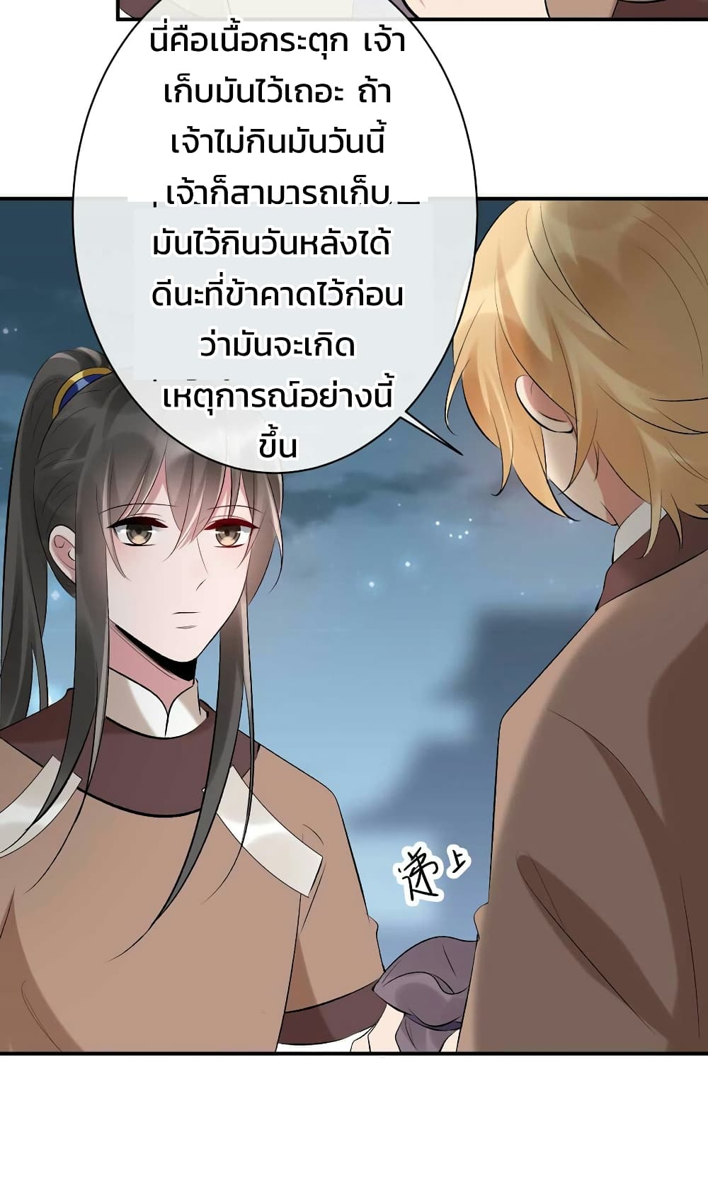 Genius Doctor: Black Belly Miss page 14