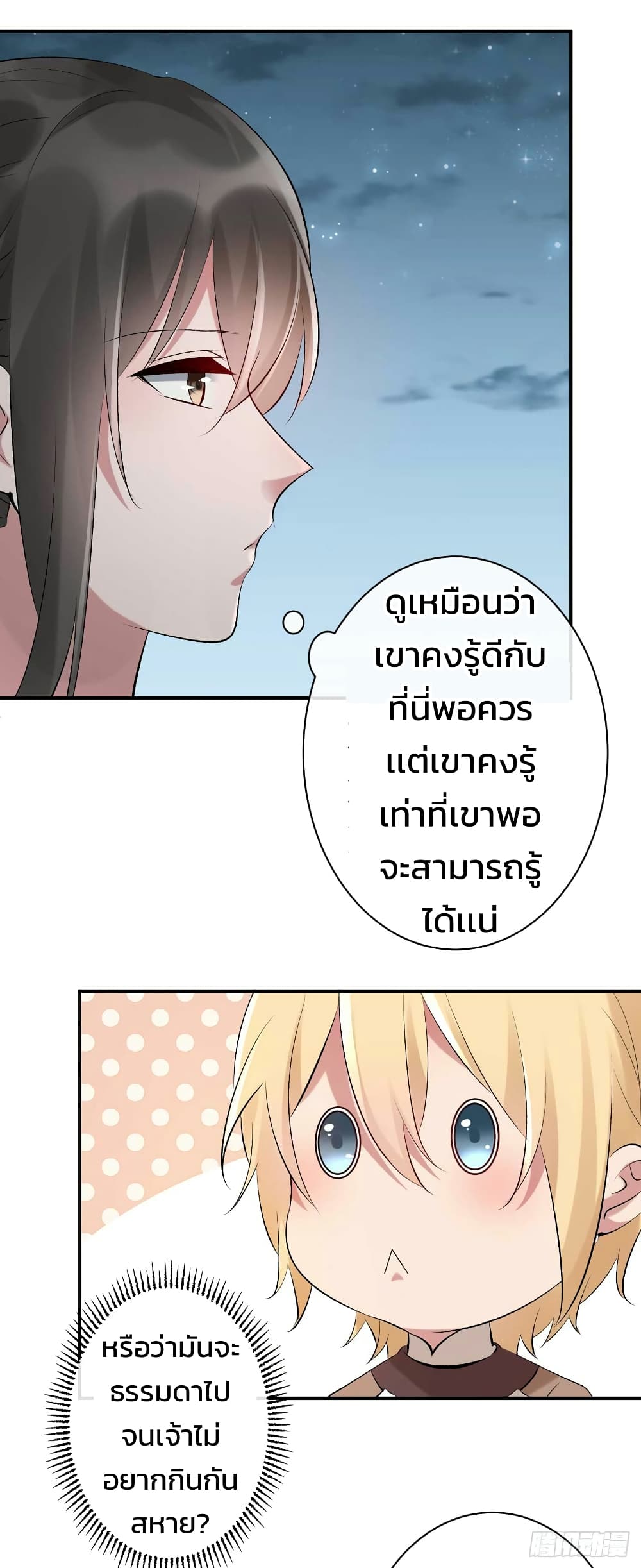 Genius Doctor: Black Belly Miss page 16