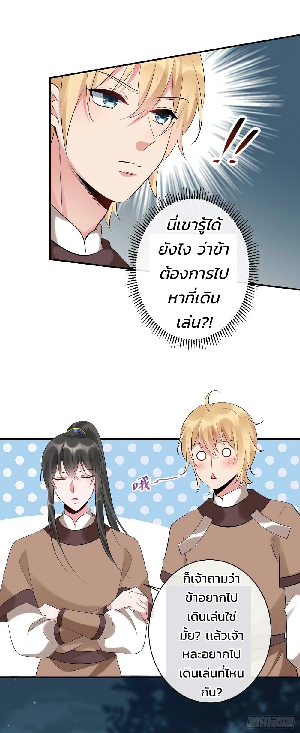 Genius Doctor: Black Belly Miss page 20