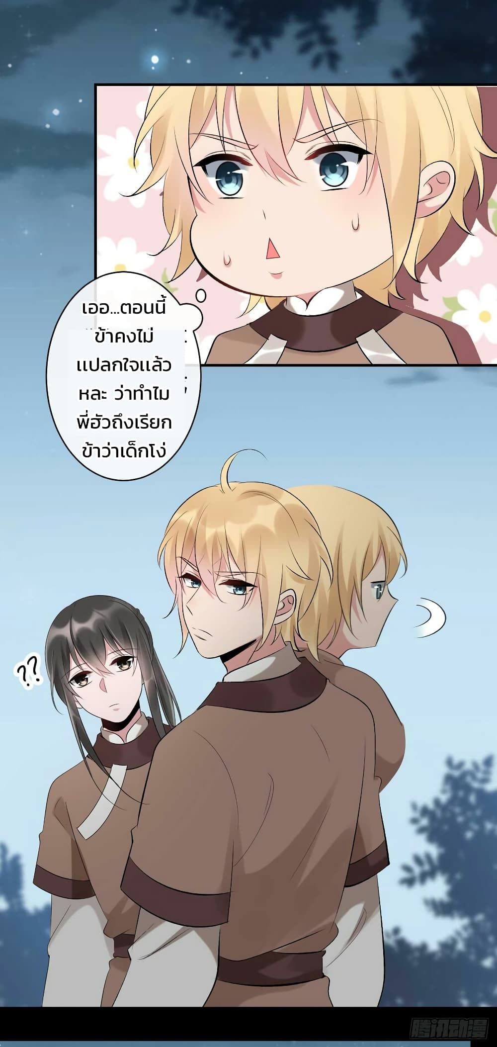 Genius Doctor: Black Belly Miss page 21