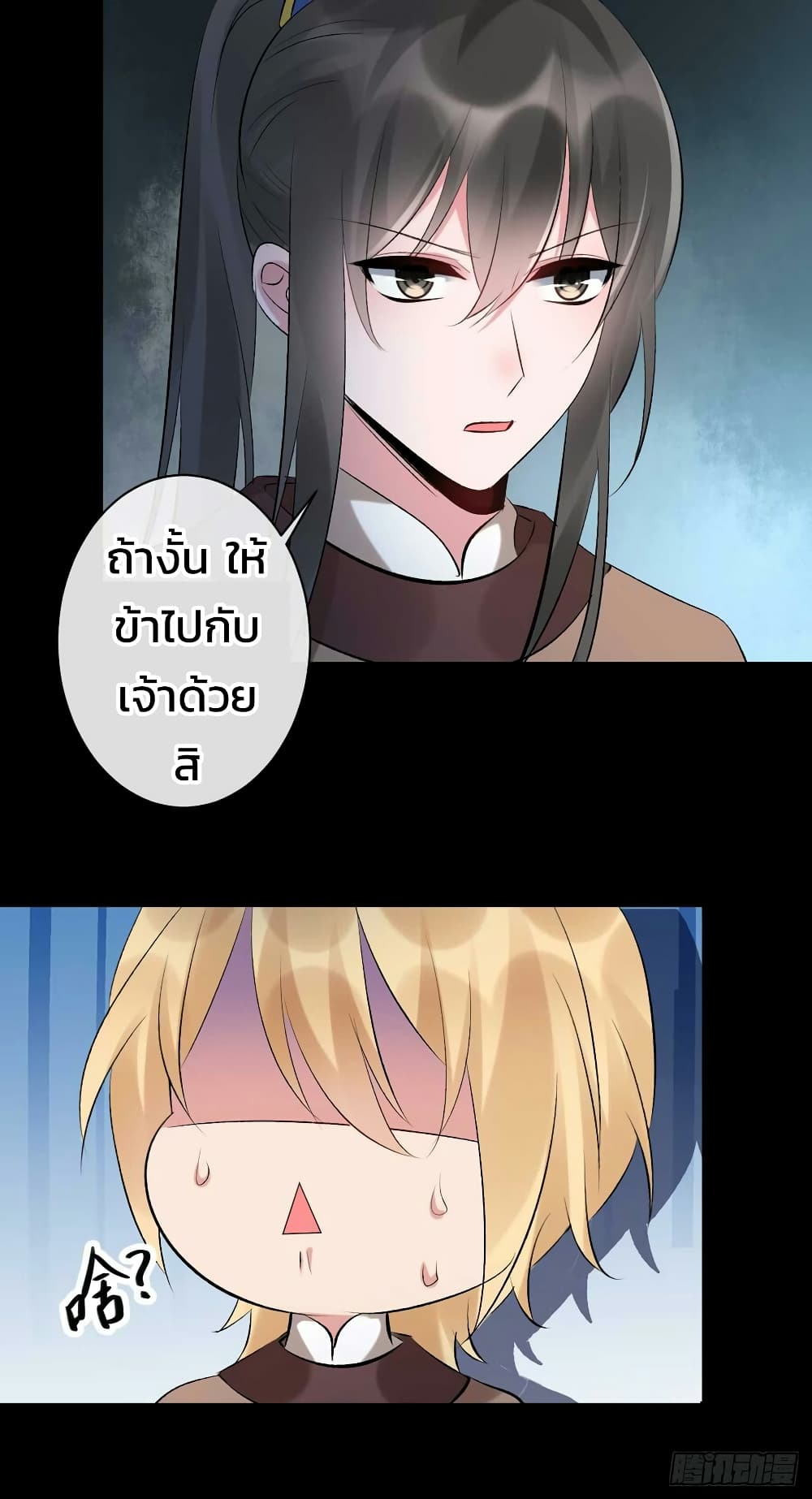 Genius Doctor: Black Belly Miss page 24
